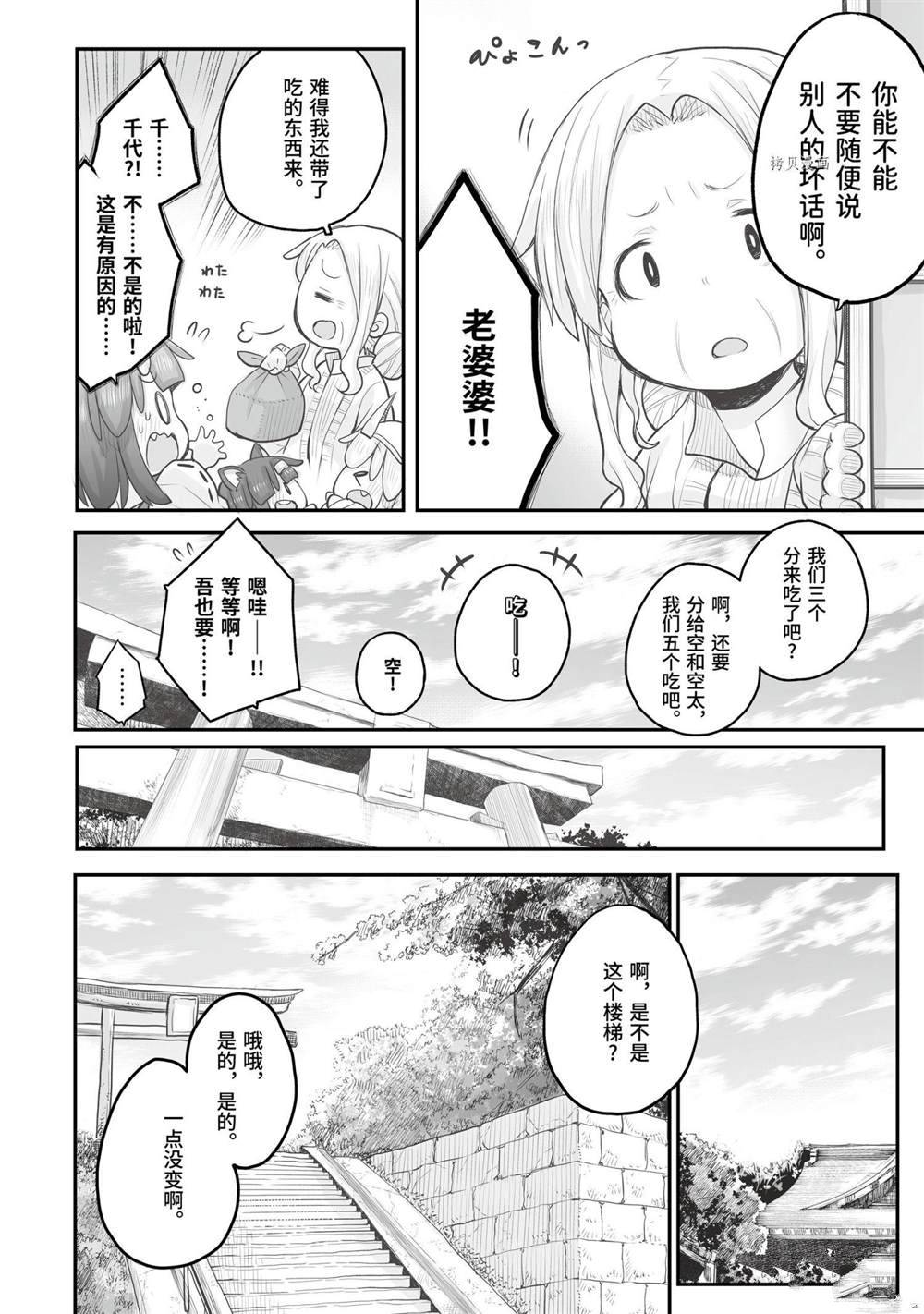 《社畜小姐想被幽灵幼女治愈》第85话 第20页