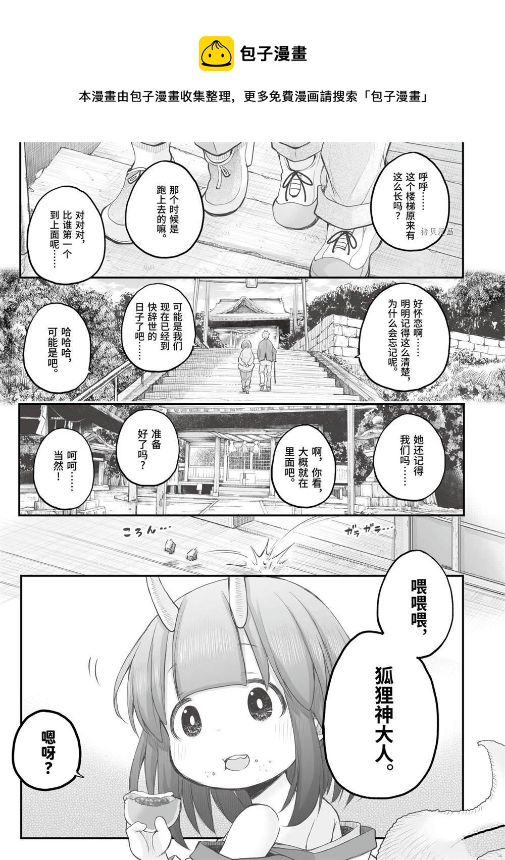 《社畜小姐想被幽灵幼女治愈》第85话 第21页