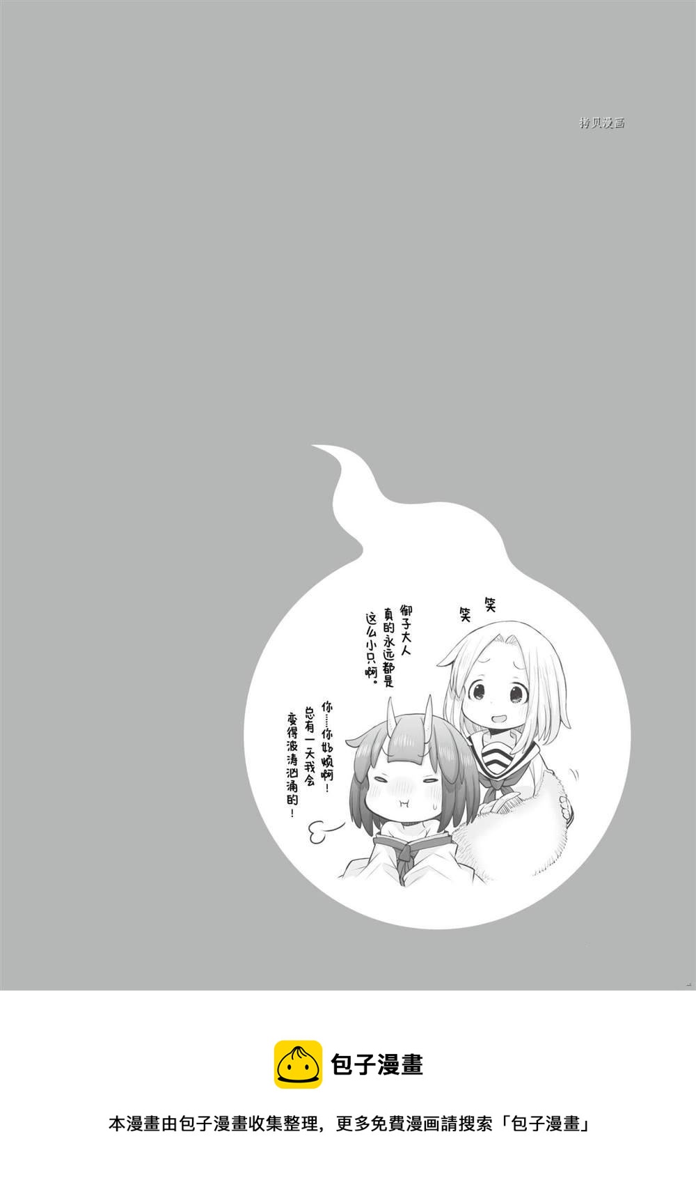 《社畜小姐想被幽灵幼女治愈》第85话 第22页