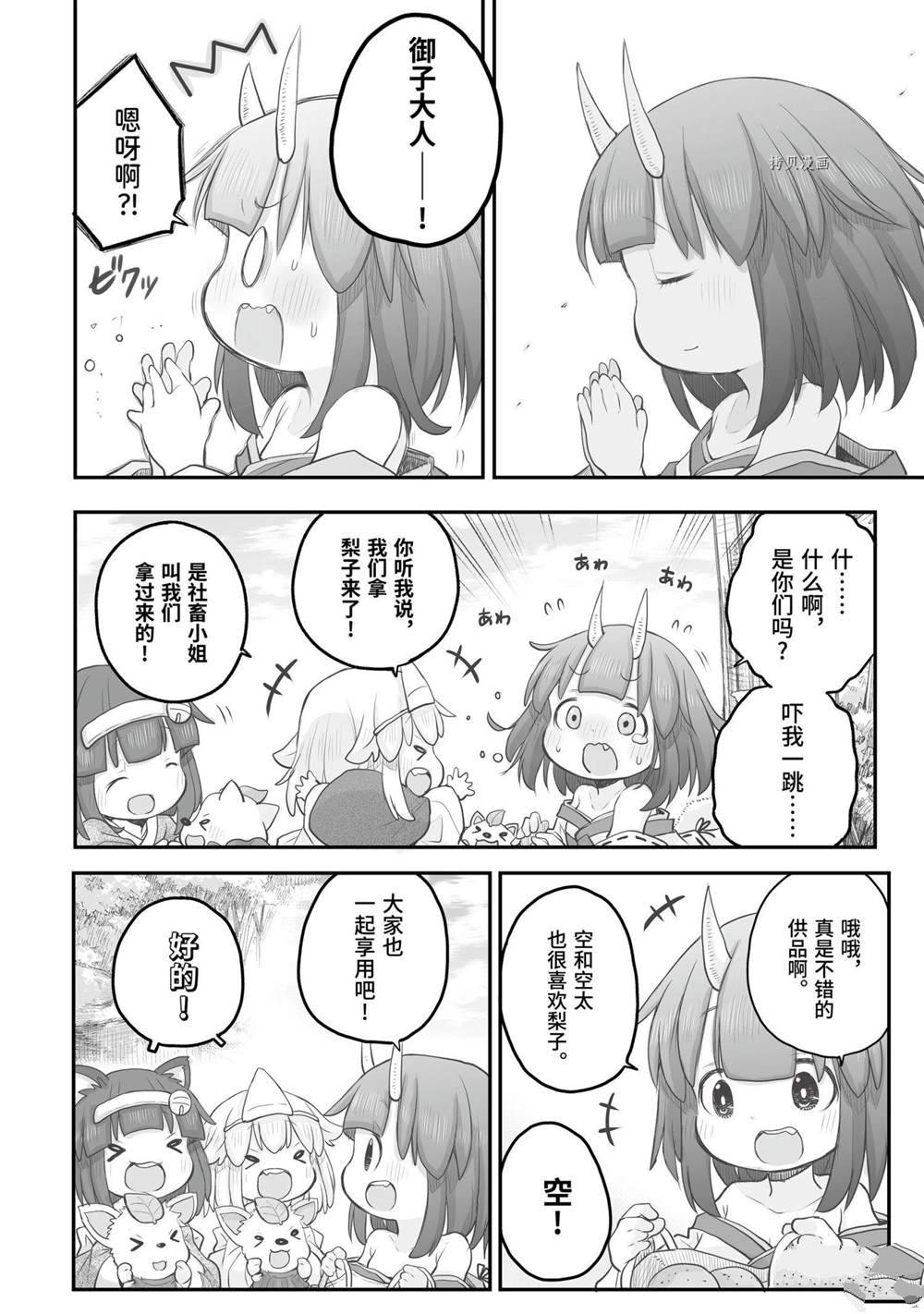 《社畜小姐想被幽灵幼女治愈》第85话 第2页