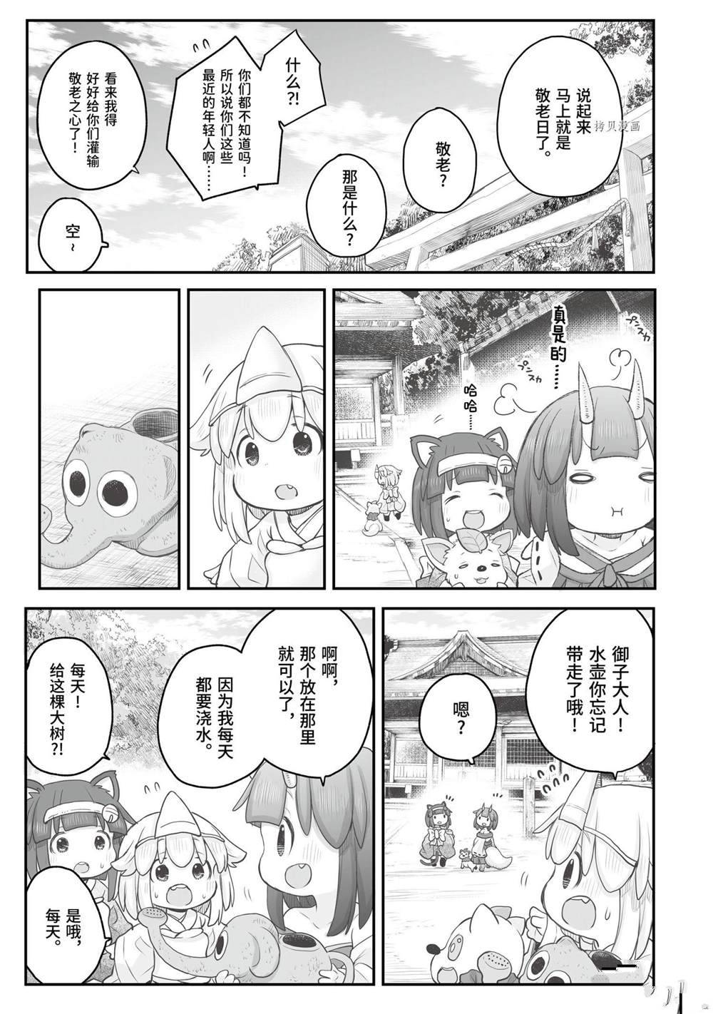 《社畜小姐想被幽灵幼女治愈》第85话 第3页