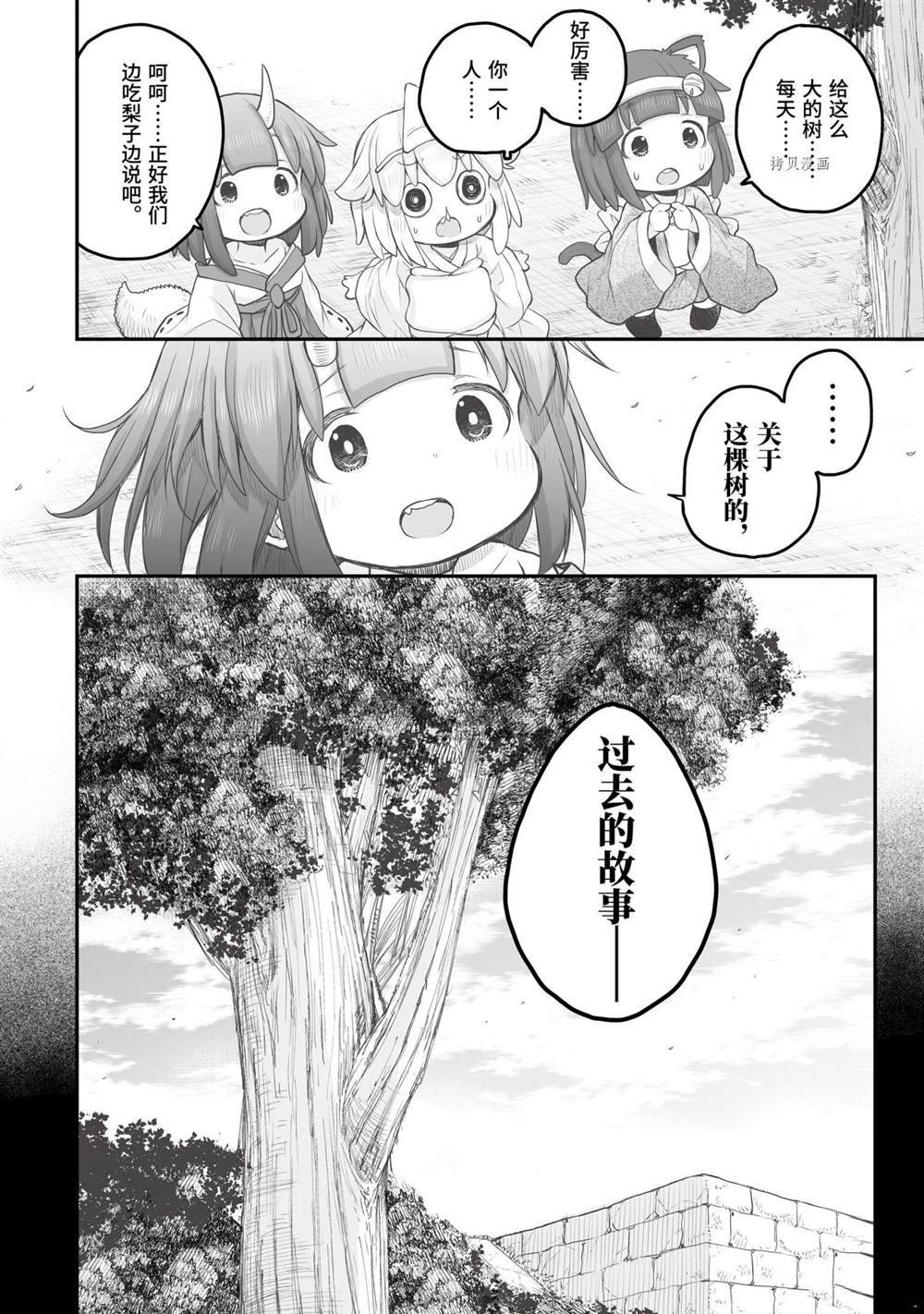 《社畜小姐想被幽灵幼女治愈》第85话 第4页