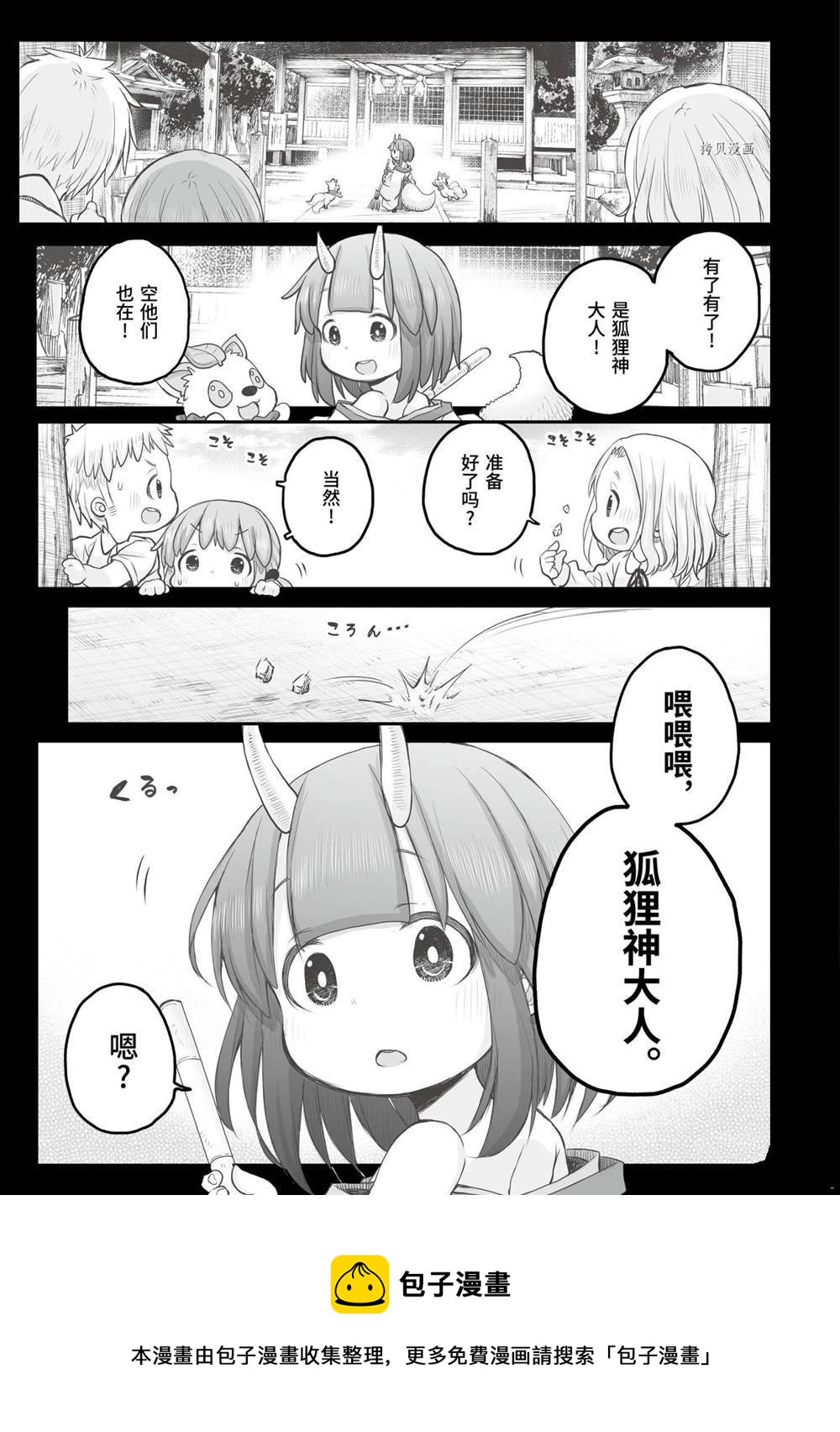 《社畜小姐想被幽灵幼女治愈》第85话 第5页