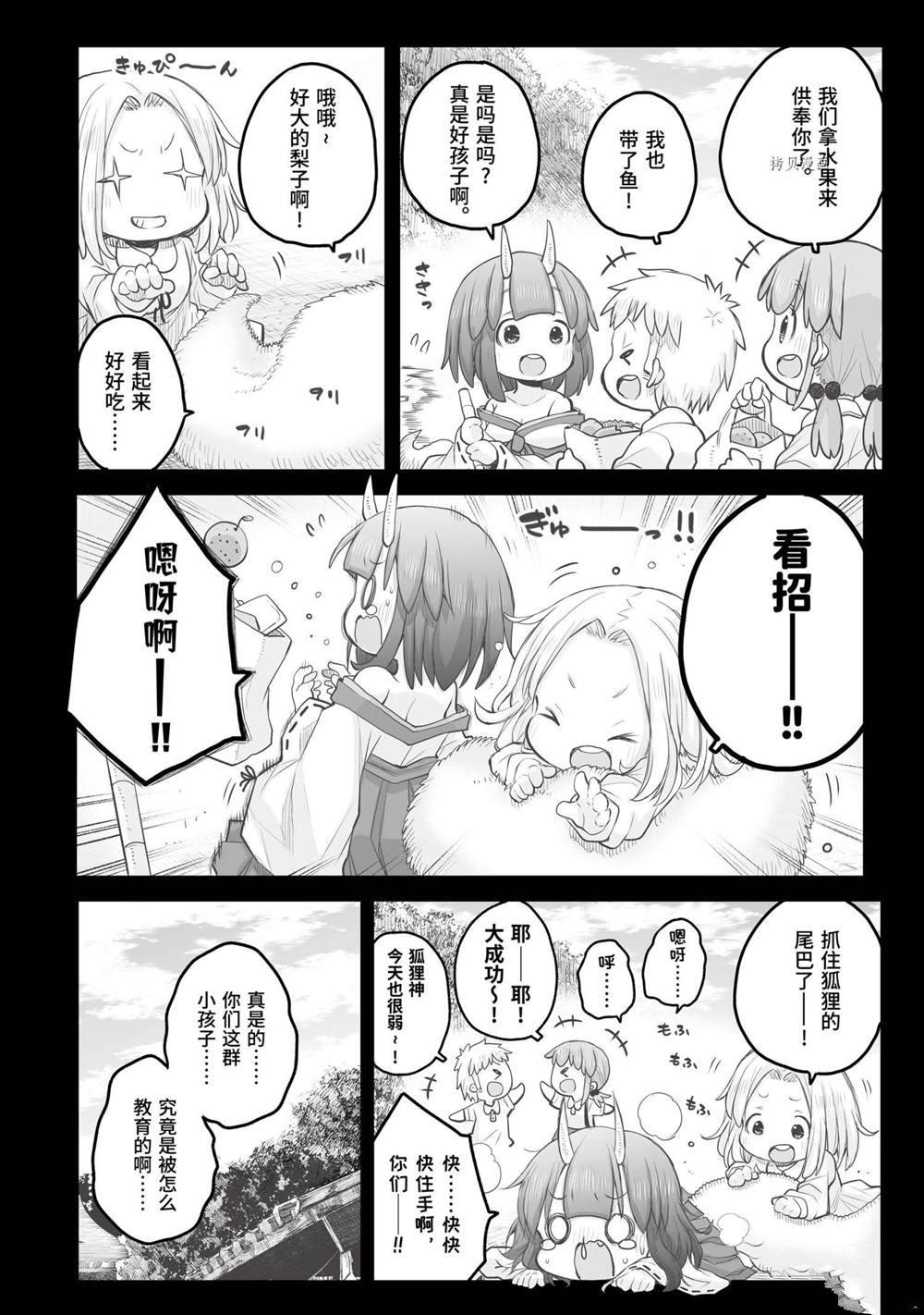 《社畜小姐想被幽灵幼女治愈》第85话 第6页
