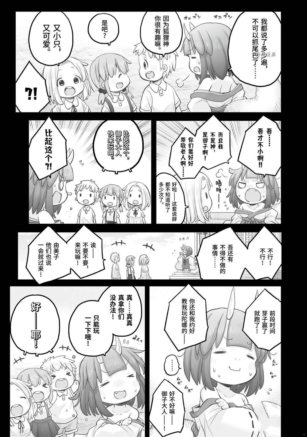 《社畜小姐想被幽灵幼女治愈》第85话 第7页