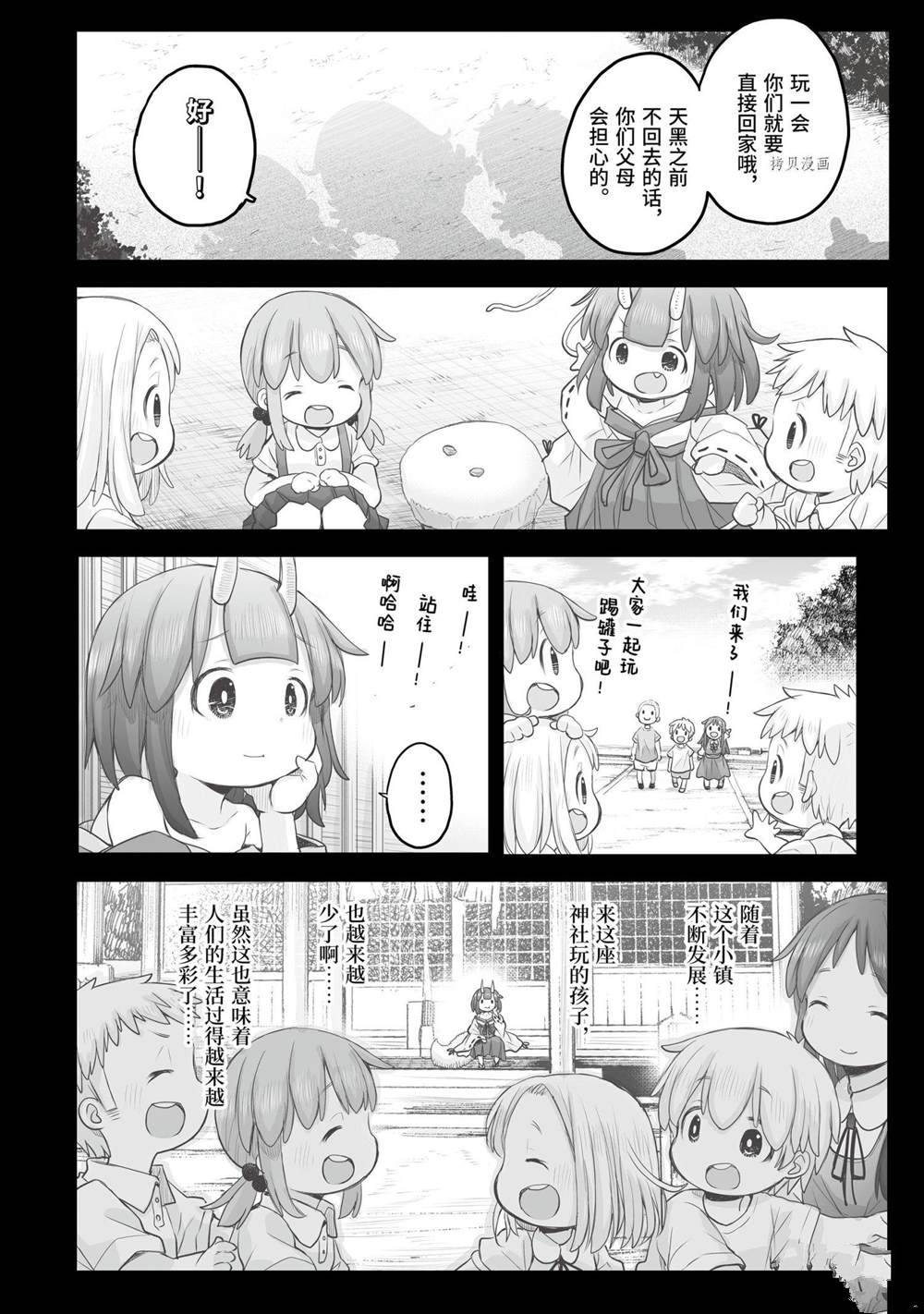 《社畜小姐想被幽灵幼女治愈》第85话 第8页