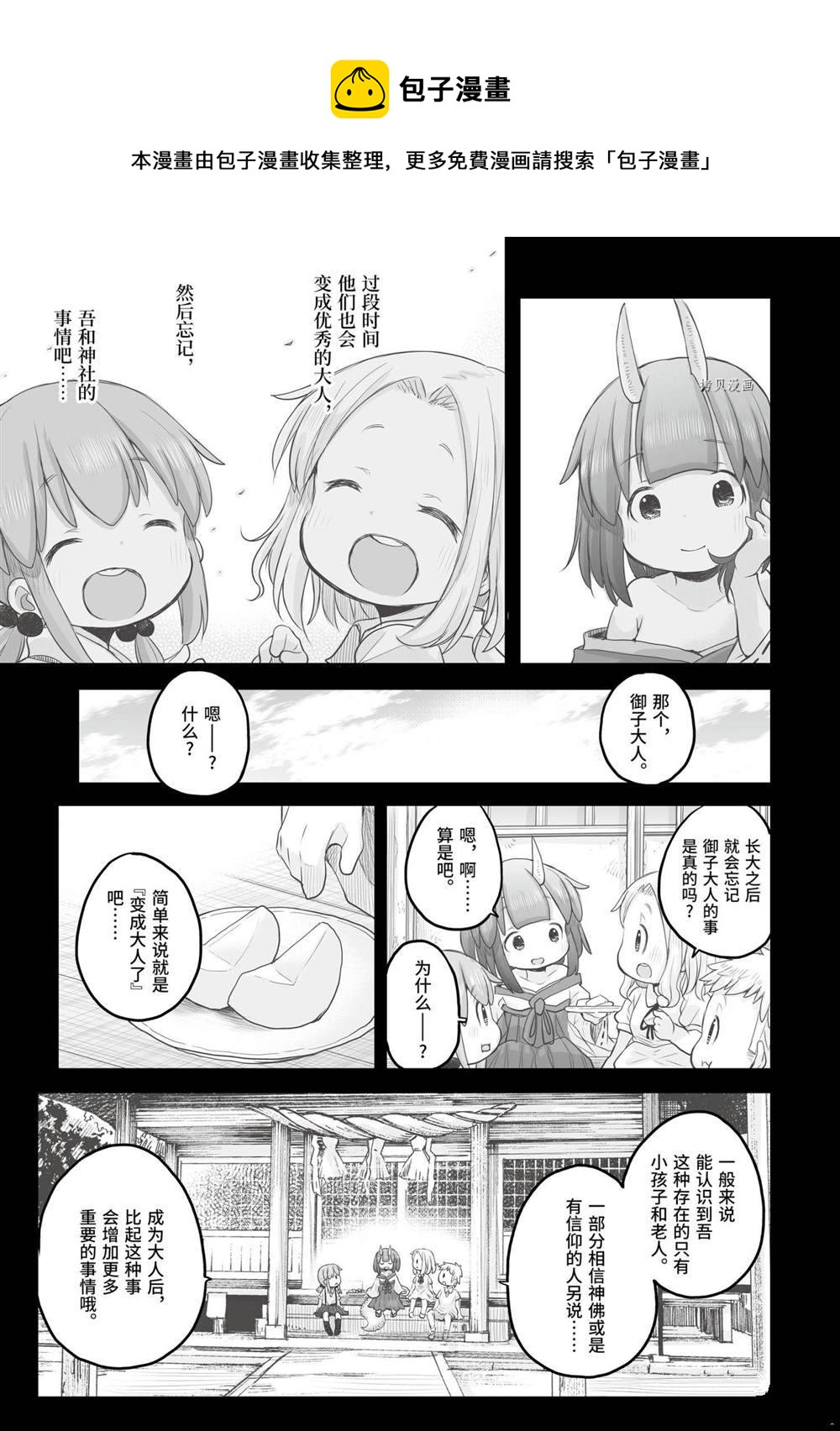 《社畜小姐想被幽灵幼女治愈》第85话 第9页