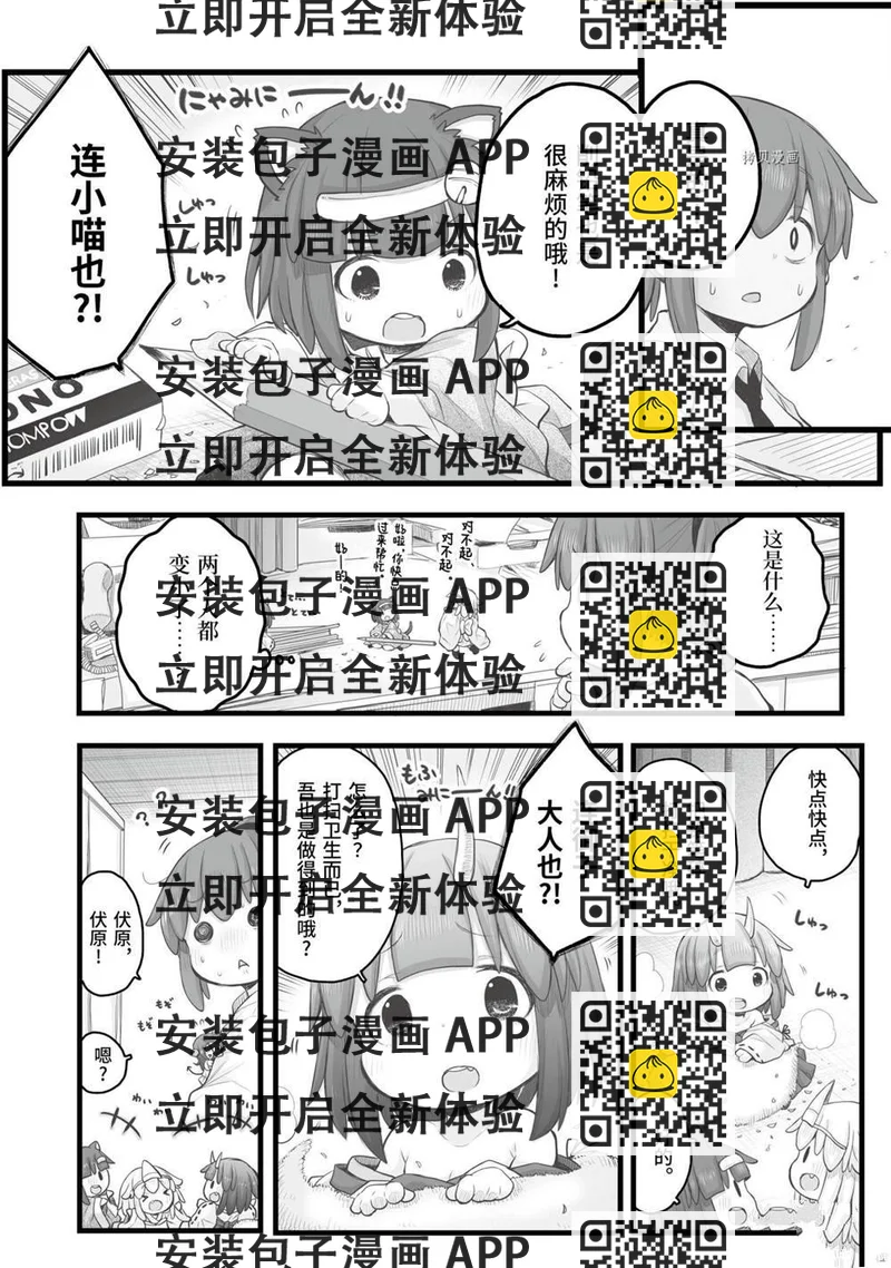 《社畜小姐想被幽灵幼女治愈》第88话 第2页