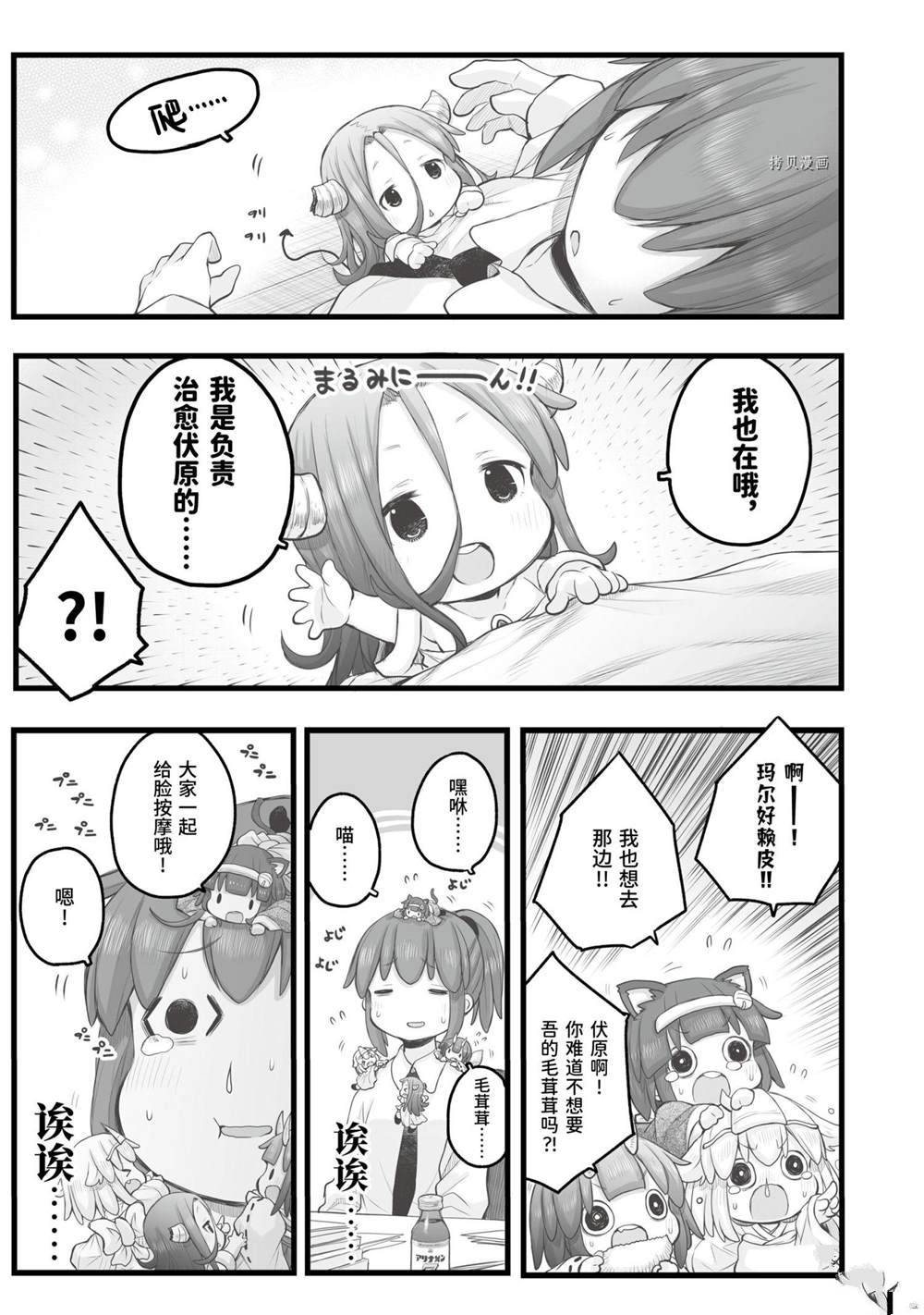《社畜小姐想被幽灵幼女治愈》第88话 第3页