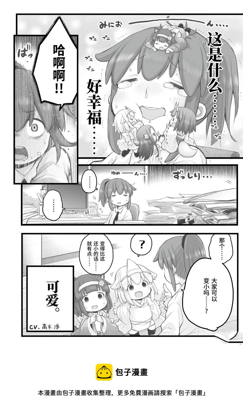《社畜小姐想被幽灵幼女治愈》第88话 第4页