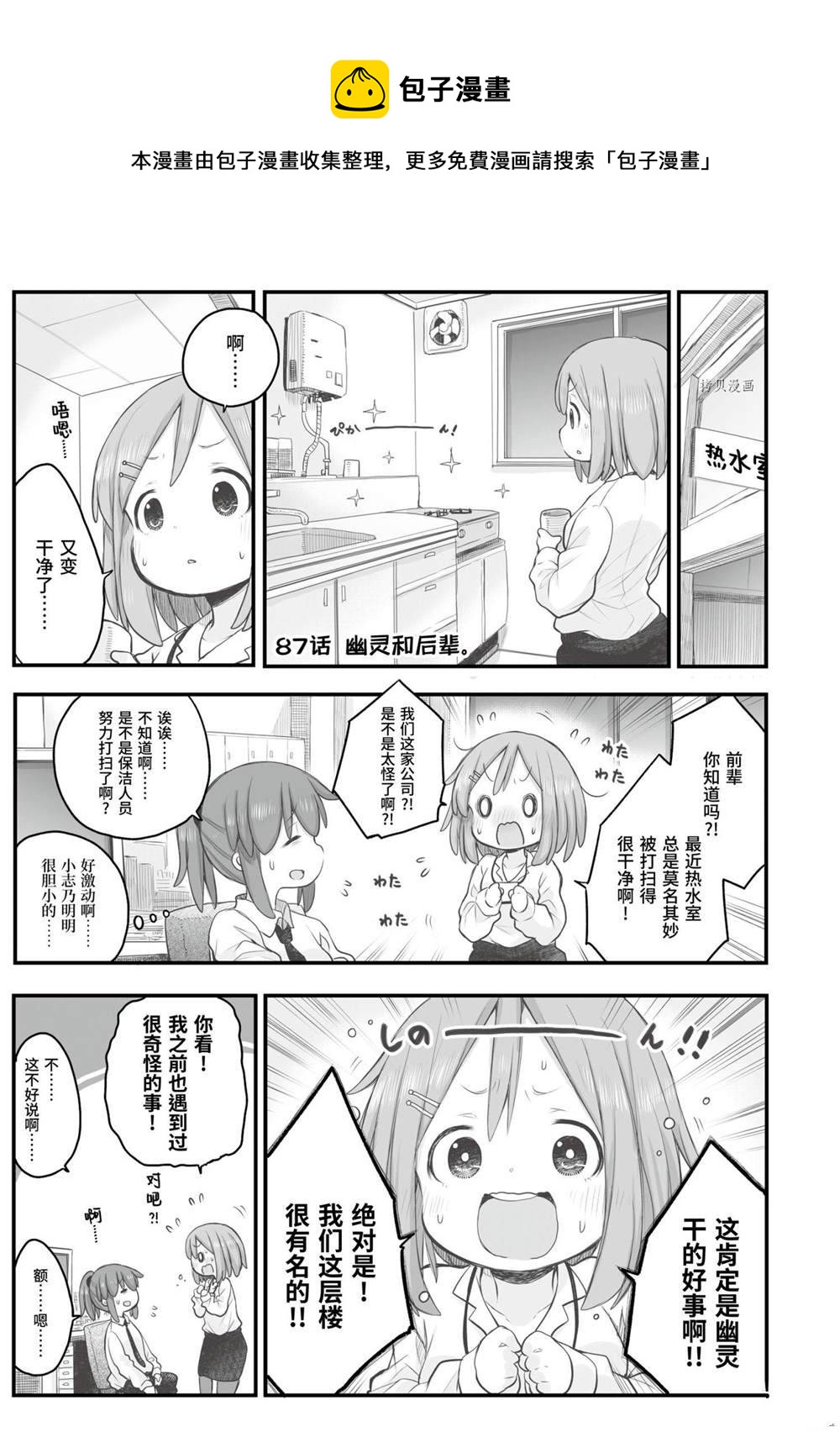 《社畜小姐想被幽灵幼女治愈》第87话 第1页