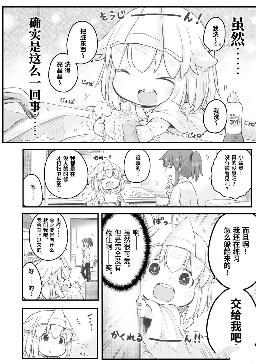《社畜小姐想被幽灵幼女治愈》第87话 第2页
