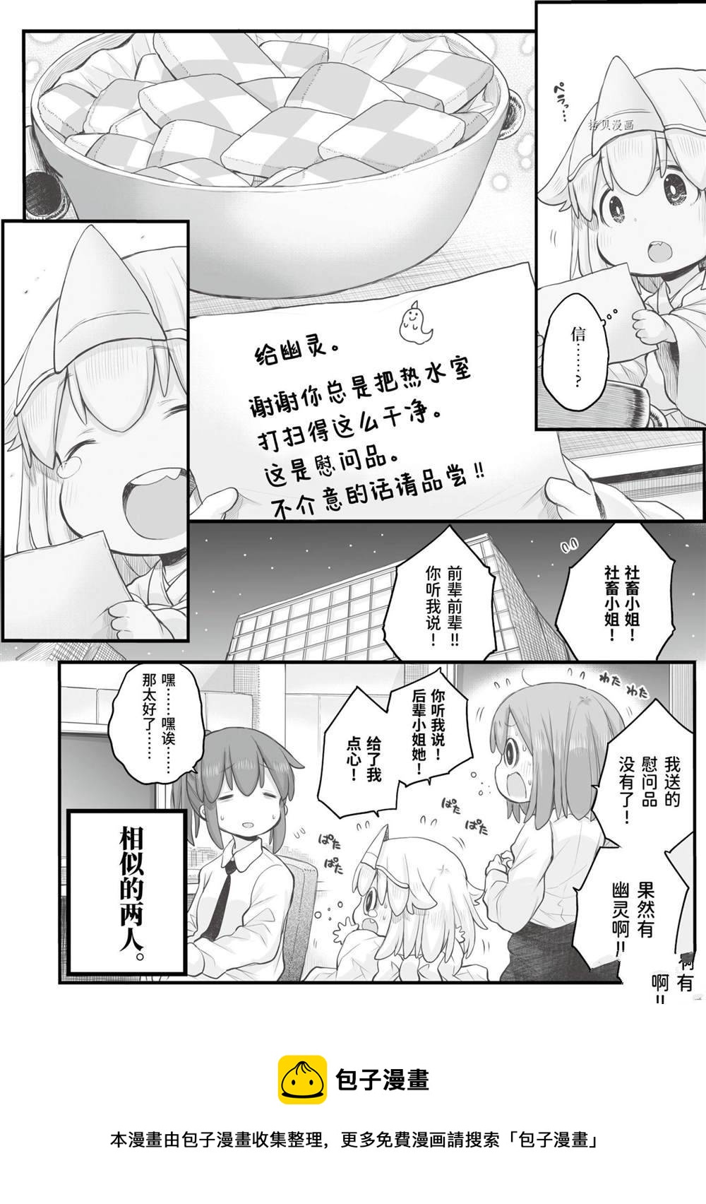 《社畜小姐想被幽灵幼女治愈》第87话 第4页
