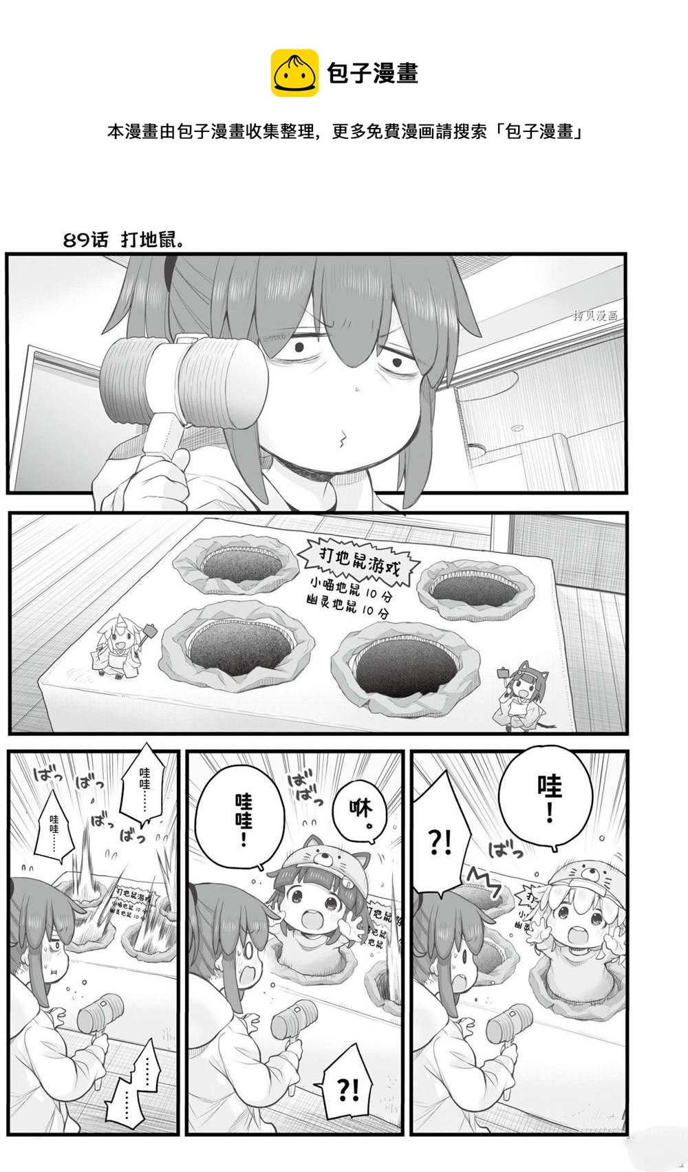 《社畜小姐想被幽灵幼女治愈》第89话 第1页
