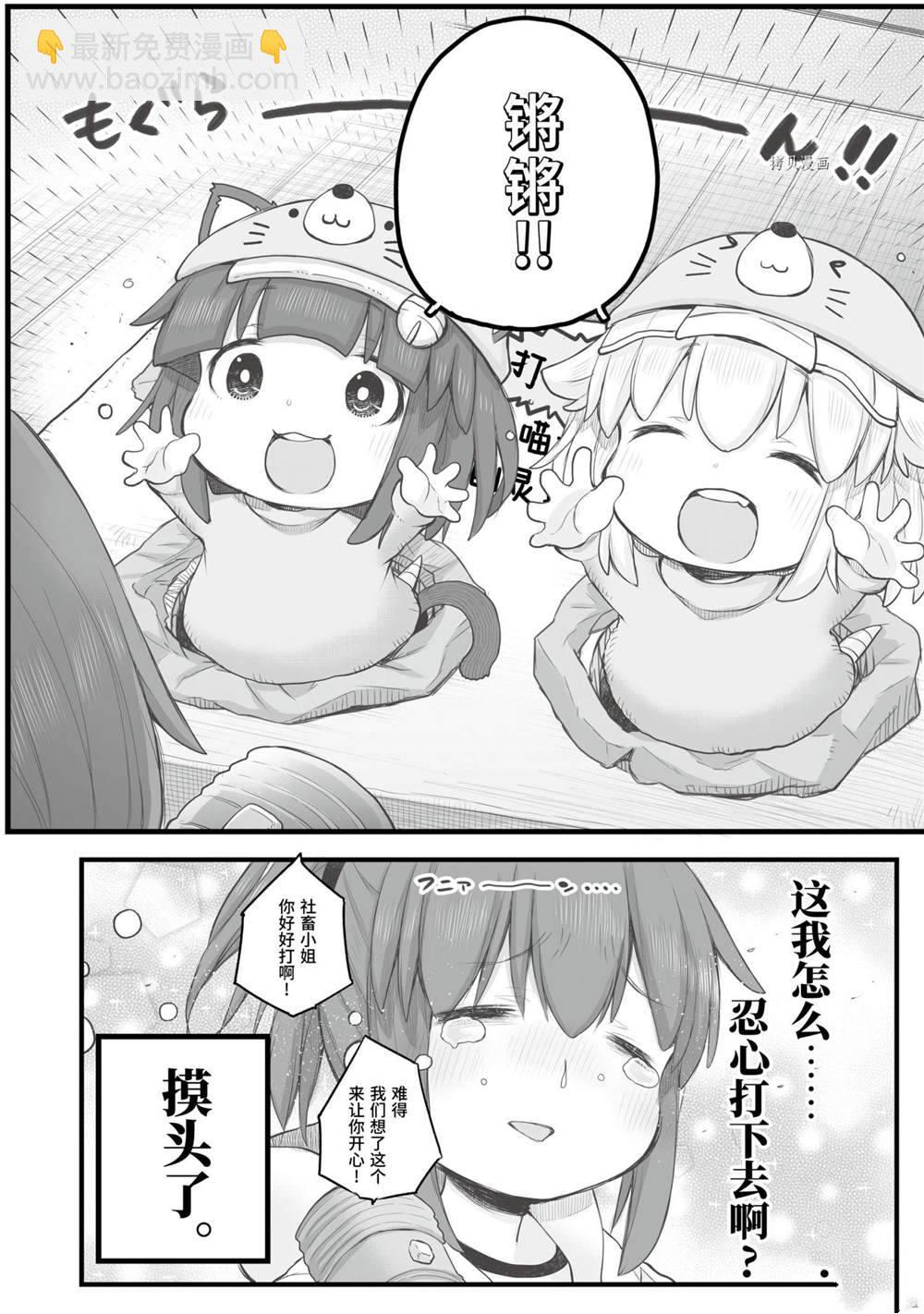 《社畜小姐想被幽灵幼女治愈》第89话 第2页
