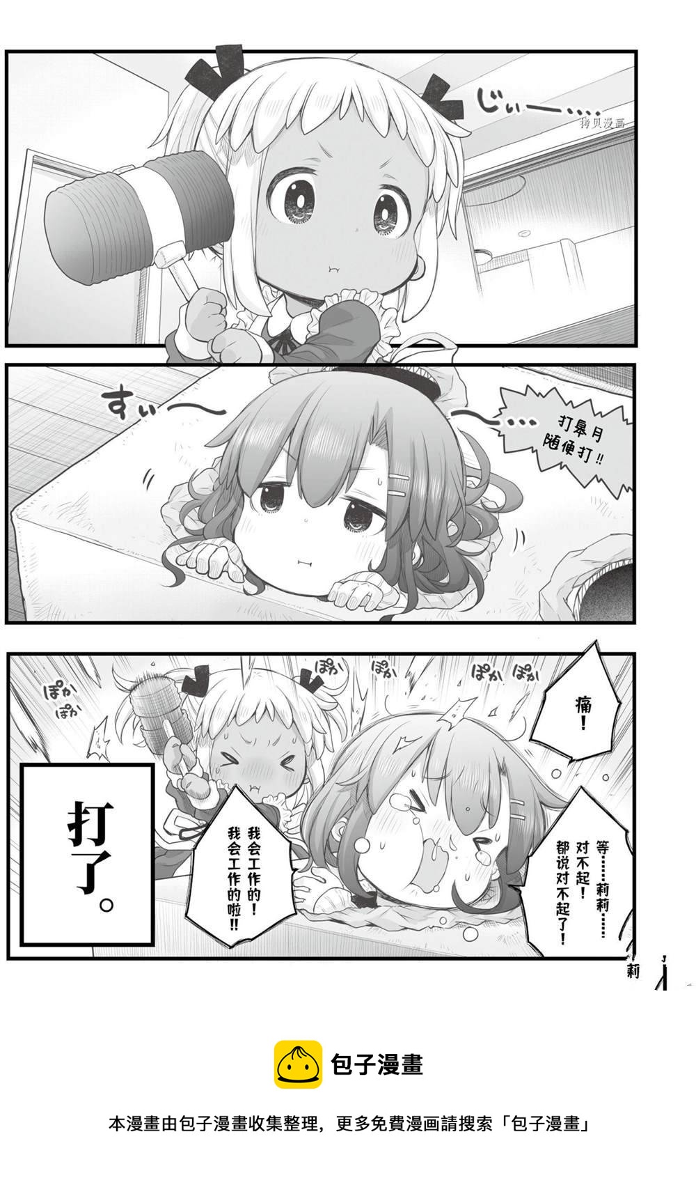 《社畜小姐想被幽灵幼女治愈》第89话 第3页