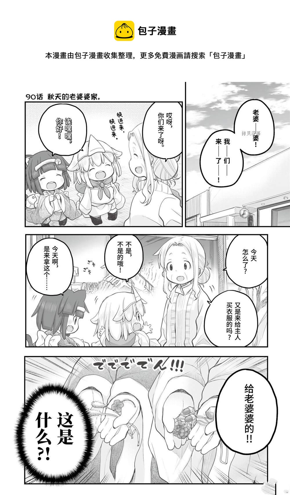 《社畜小姐想被幽灵幼女治愈》第90话 第1页