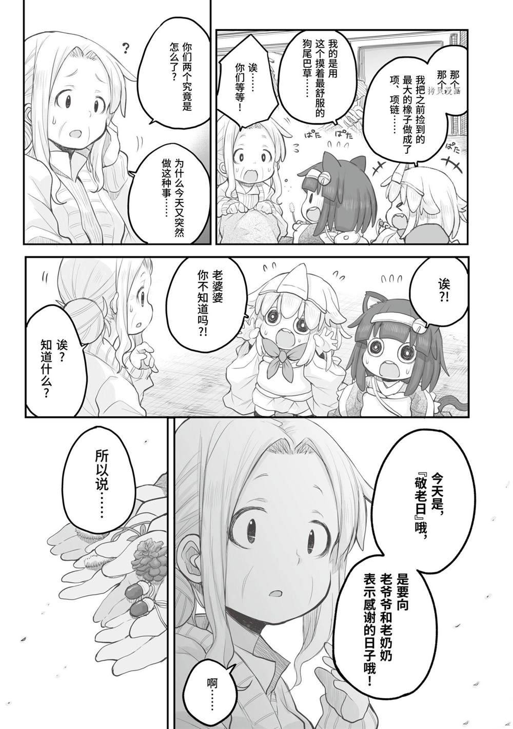 《社畜小姐想被幽灵幼女治愈》第90话 第2页
