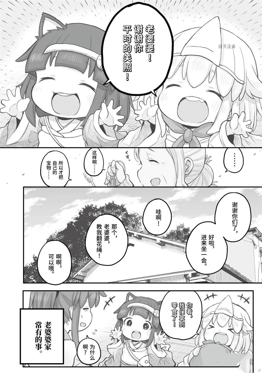 《社畜小姐想被幽灵幼女治愈》第90话 第3页