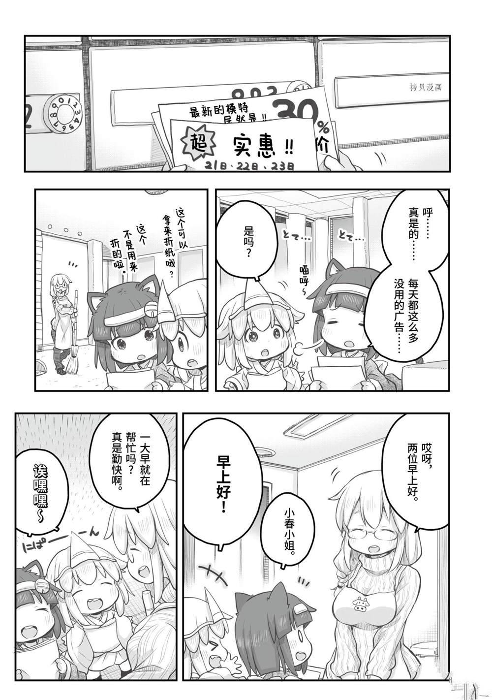 《社畜小姐想被幽灵幼女治愈》第90话 第4页