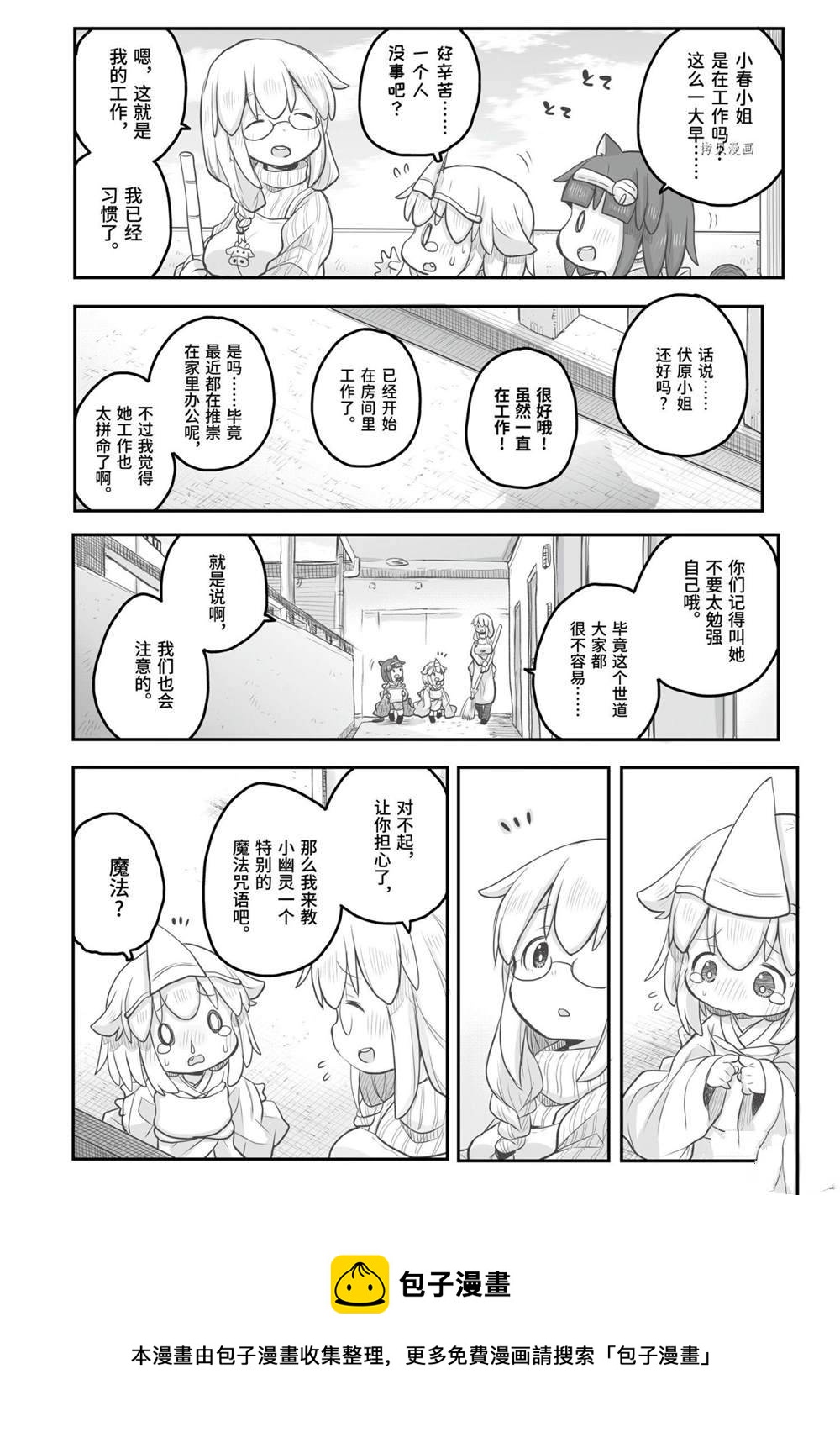 《社畜小姐想被幽灵幼女治愈》第90话 第5页