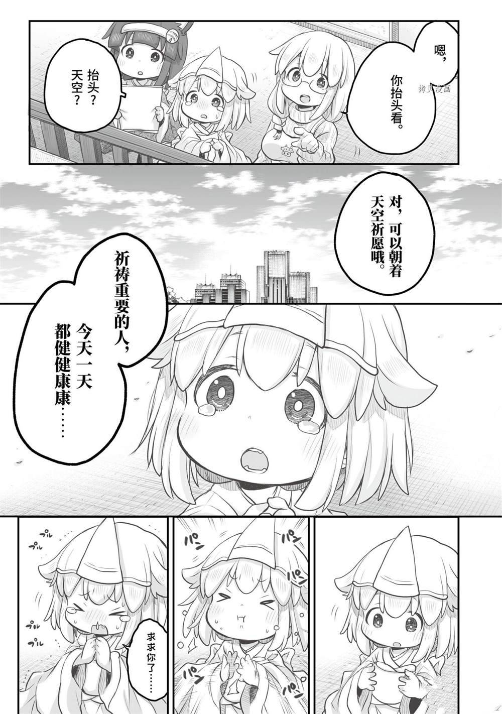 《社畜小姐想被幽灵幼女治愈》第90话 第6页