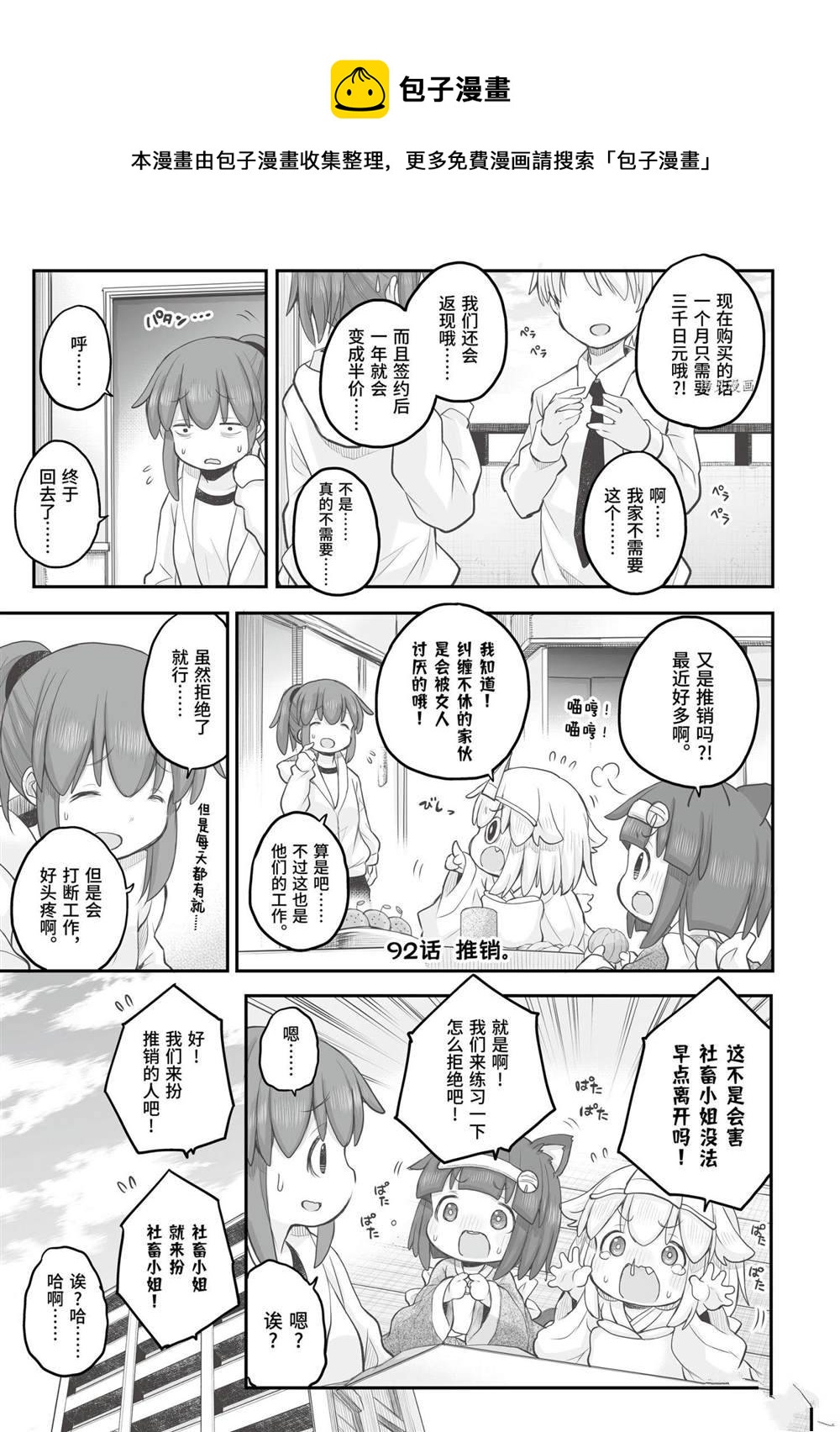 《社畜小姐想被幽灵幼女治愈》第92话 第1页