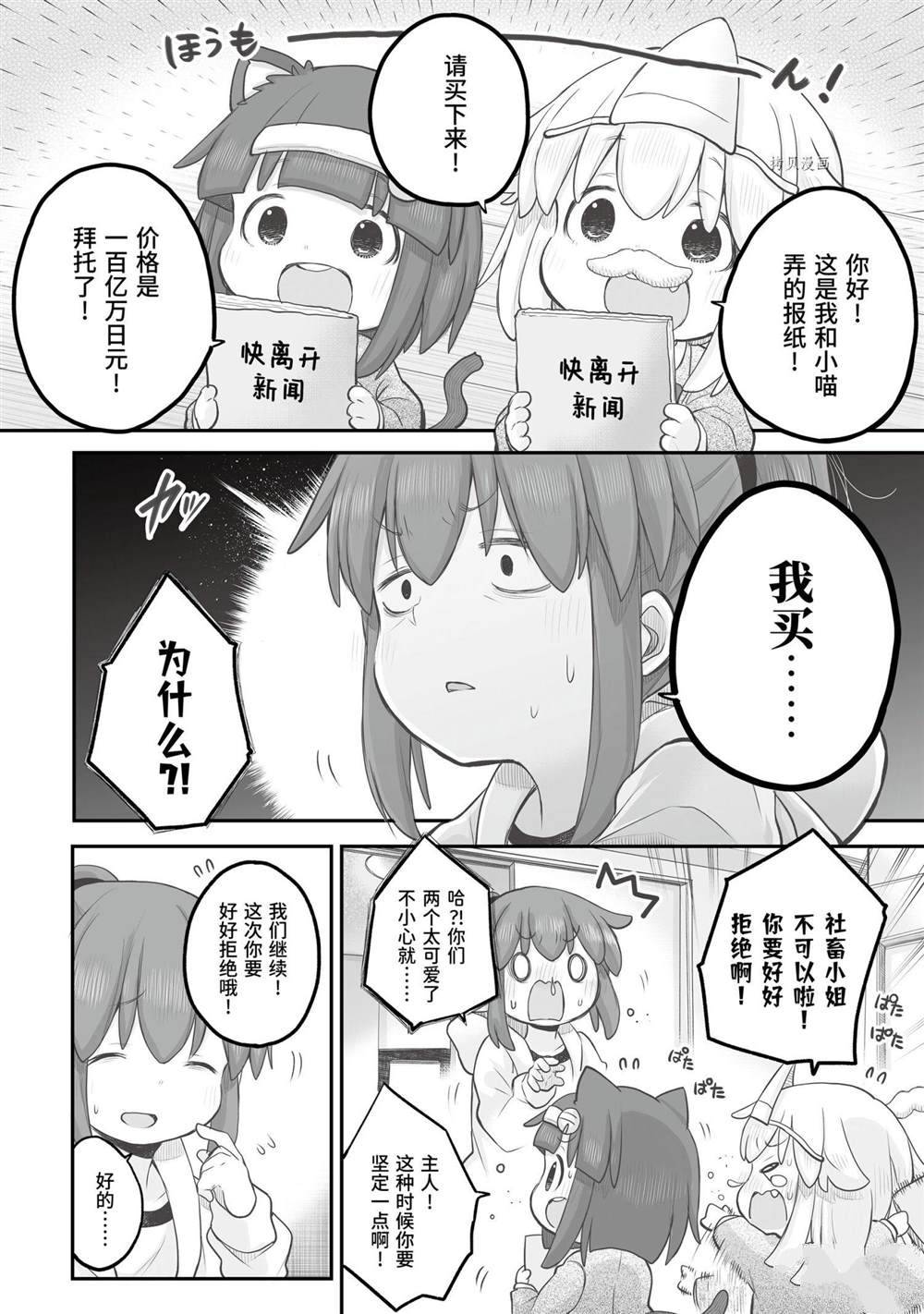 《社畜小姐想被幽灵幼女治愈》第92话 第2页