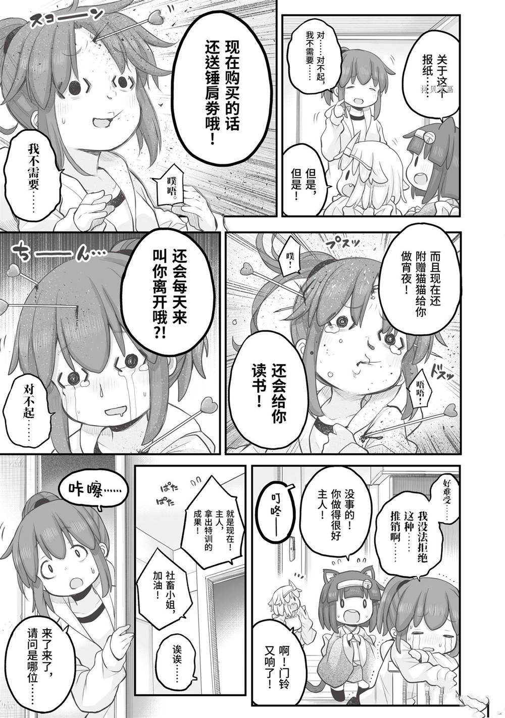 《社畜小姐想被幽灵幼女治愈》第92话 第3页