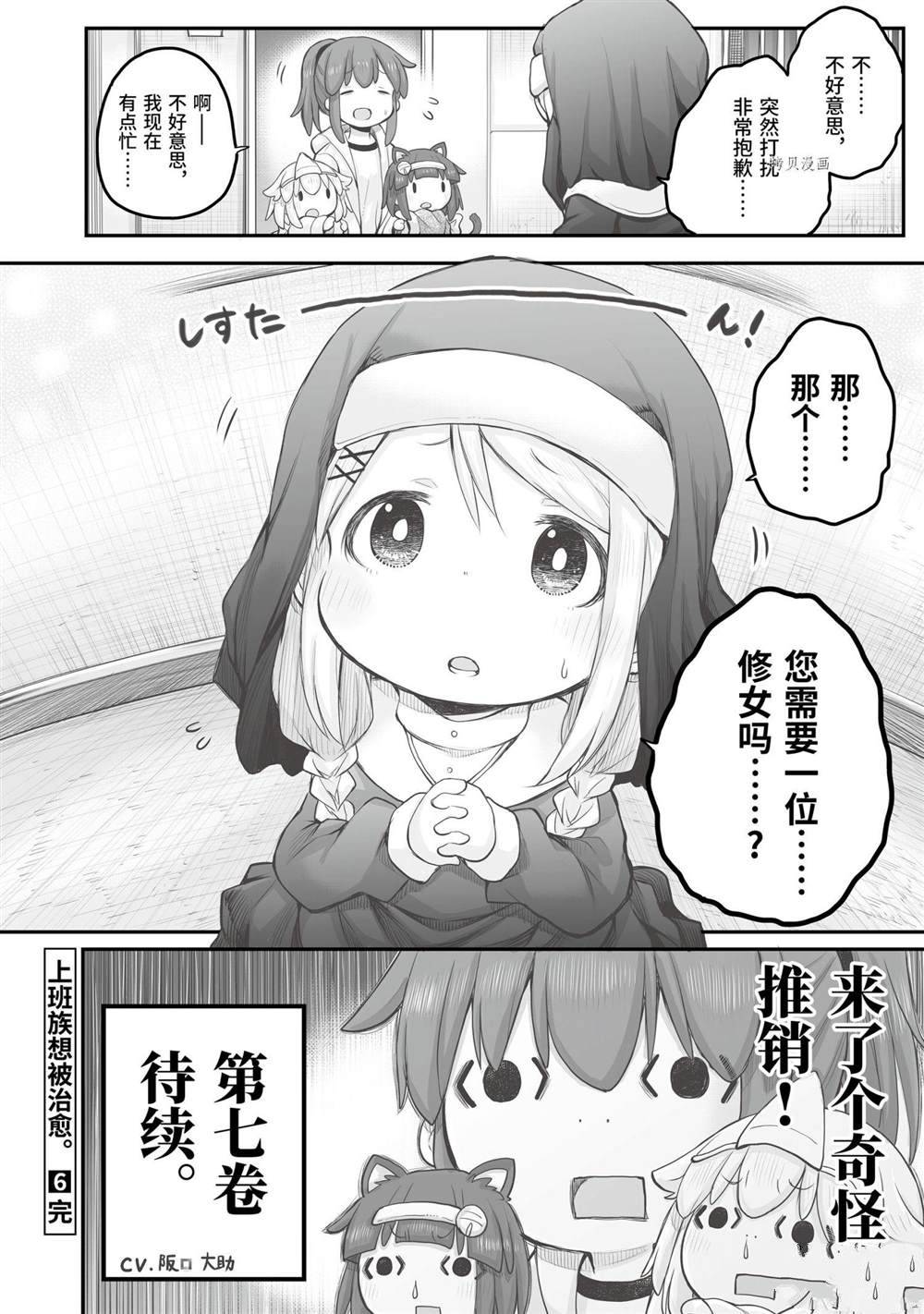 《社畜小姐想被幽灵幼女治愈》第92话 第4页