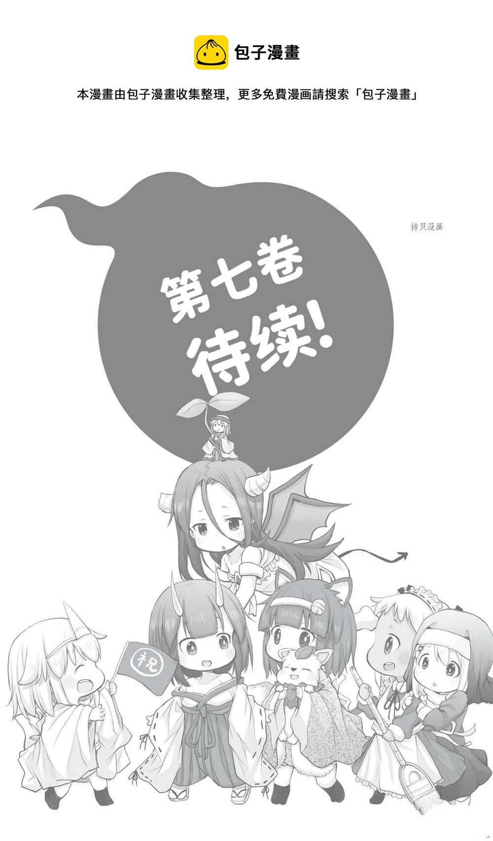 《社畜小姐想被幽灵幼女治愈》第92话 第5页