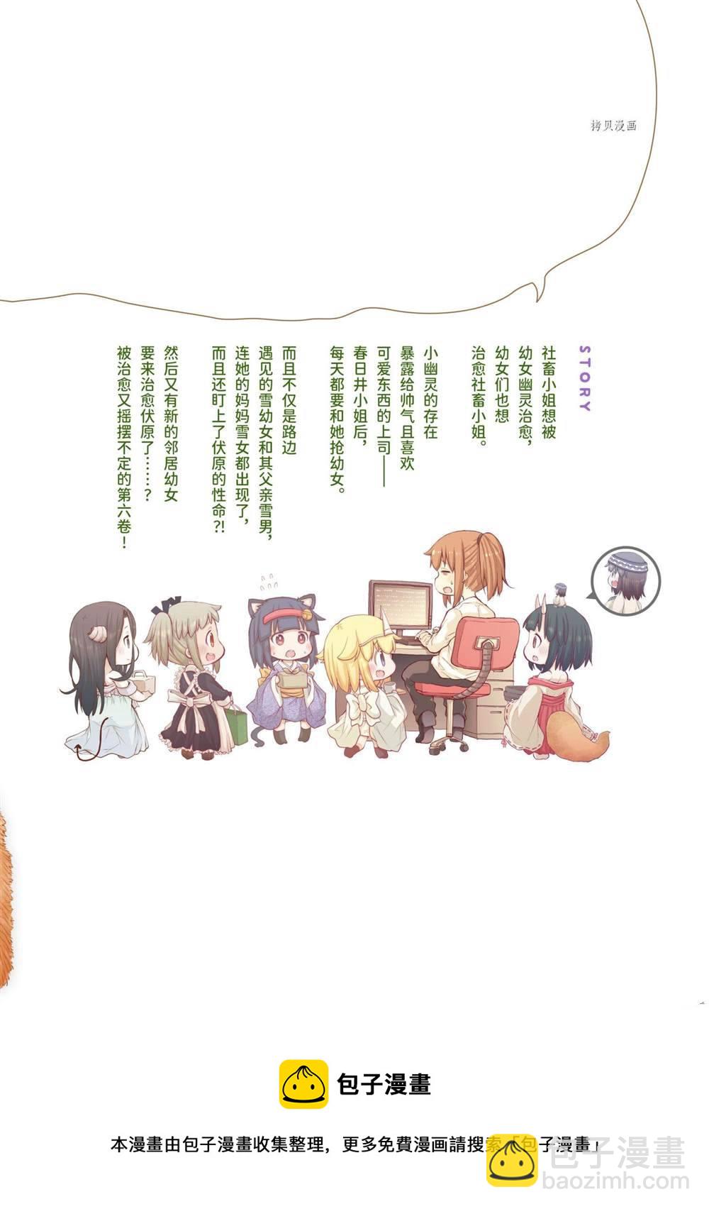 《社畜小姐想被幽灵幼女治愈》第92话 第6页