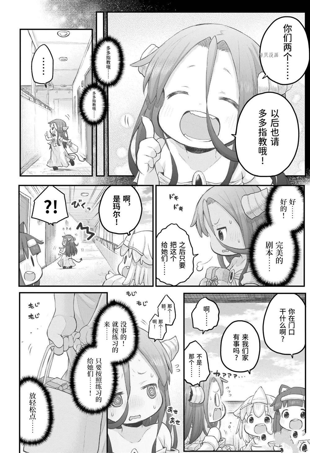 《社畜小姐想被幽灵幼女治愈》第94话 第10页