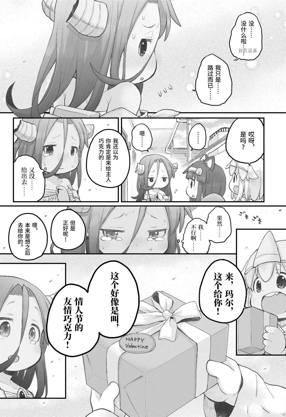 《社畜小姐想被幽灵幼女治愈》第94话 第11页