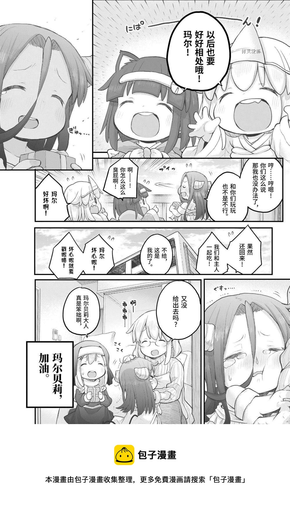 《社畜小姐想被幽灵幼女治愈》第94话 第12页