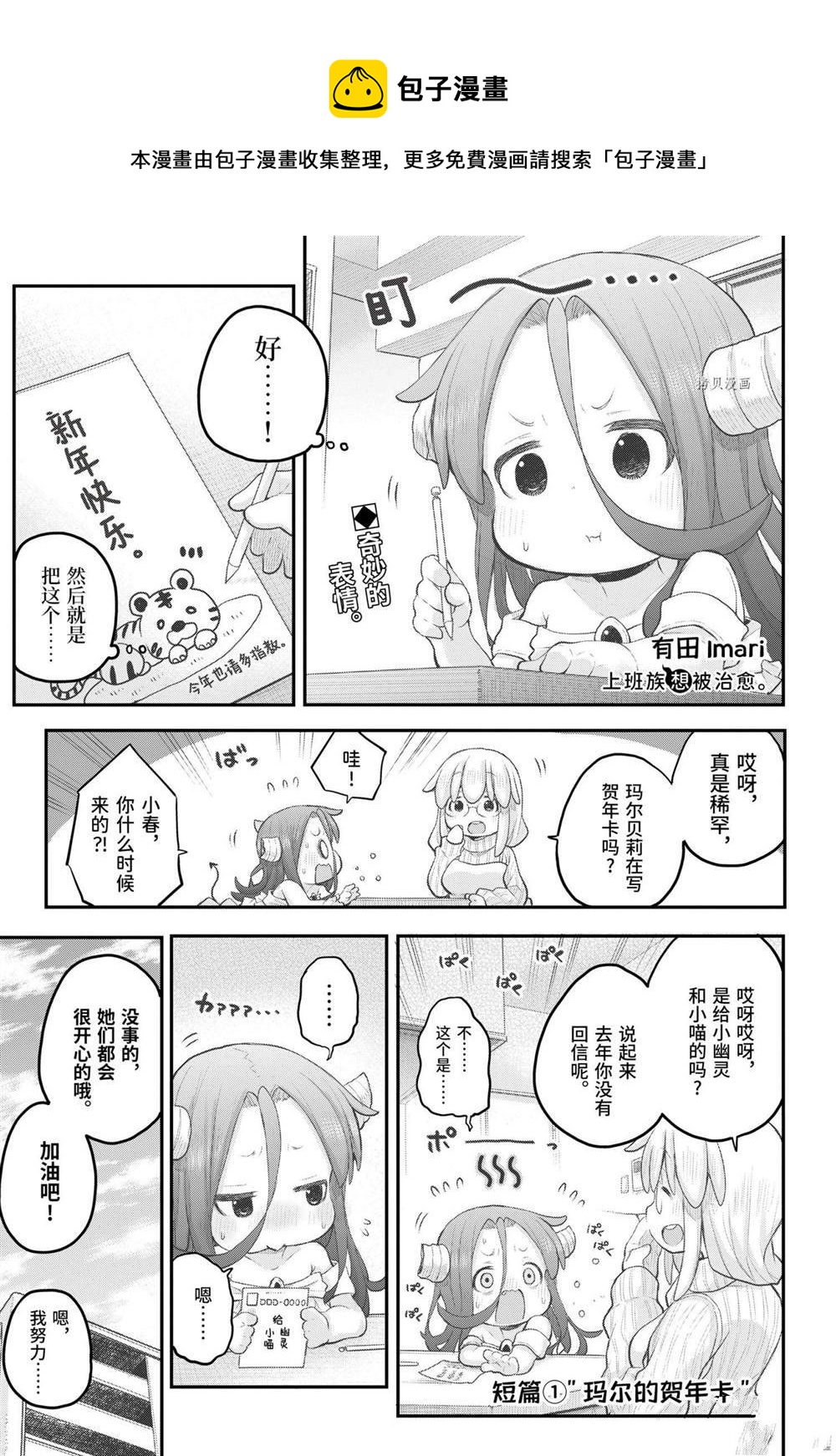 《社畜小姐想被幽灵幼女治愈》第94话 第1页