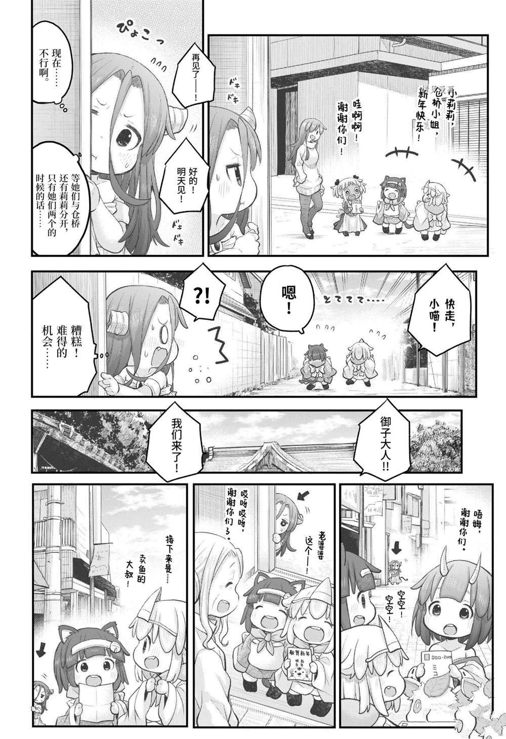 《社畜小姐想被幽灵幼女治愈》第94话 第2页