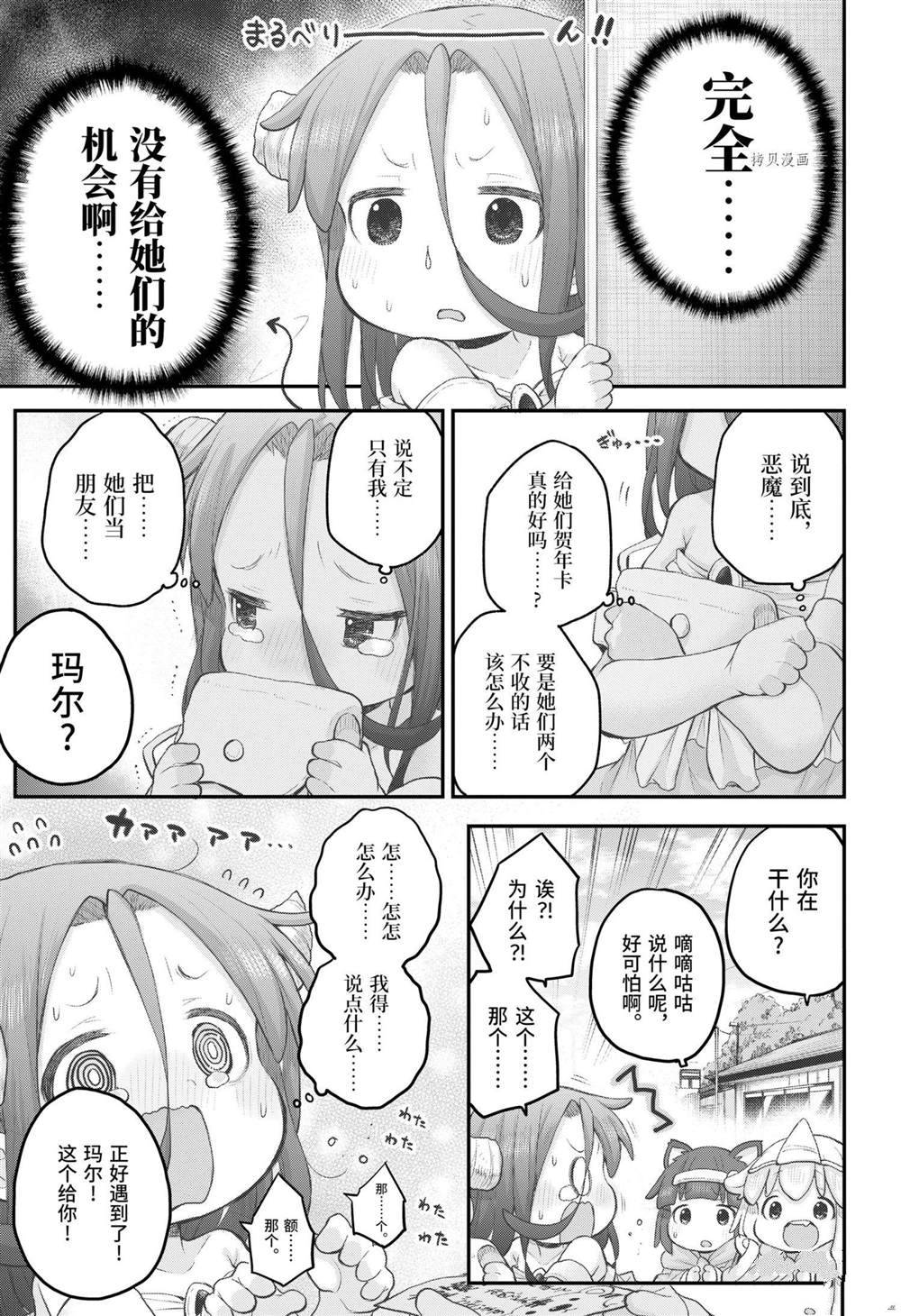 《社畜小姐想被幽灵幼女治愈》第94话 第3页