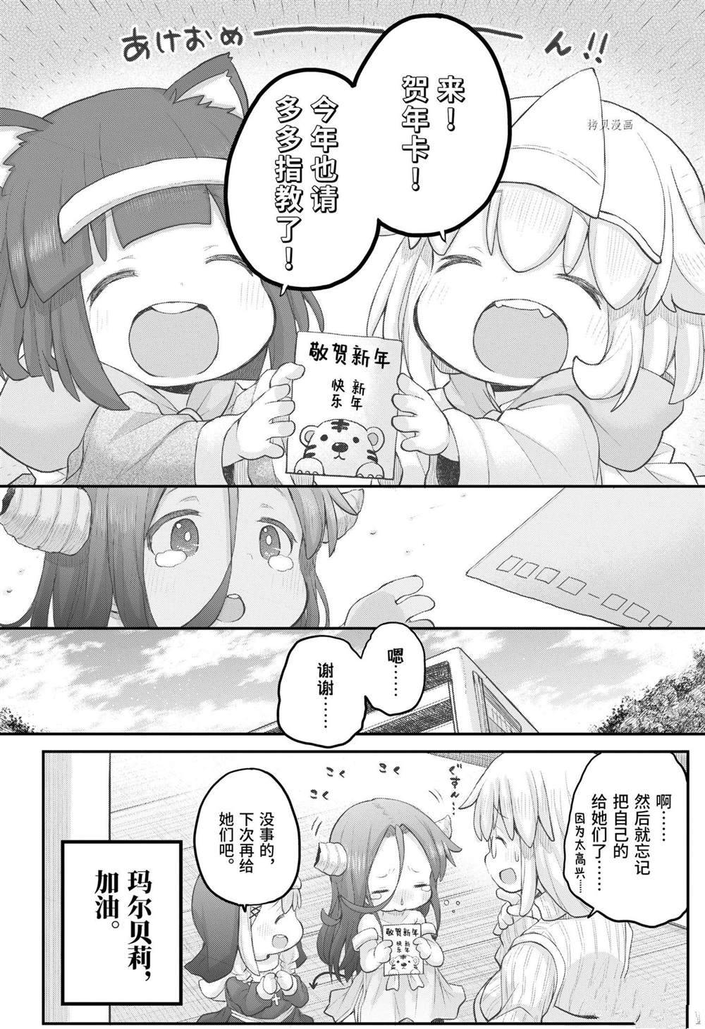 《社畜小姐想被幽灵幼女治愈》第94话 第4页