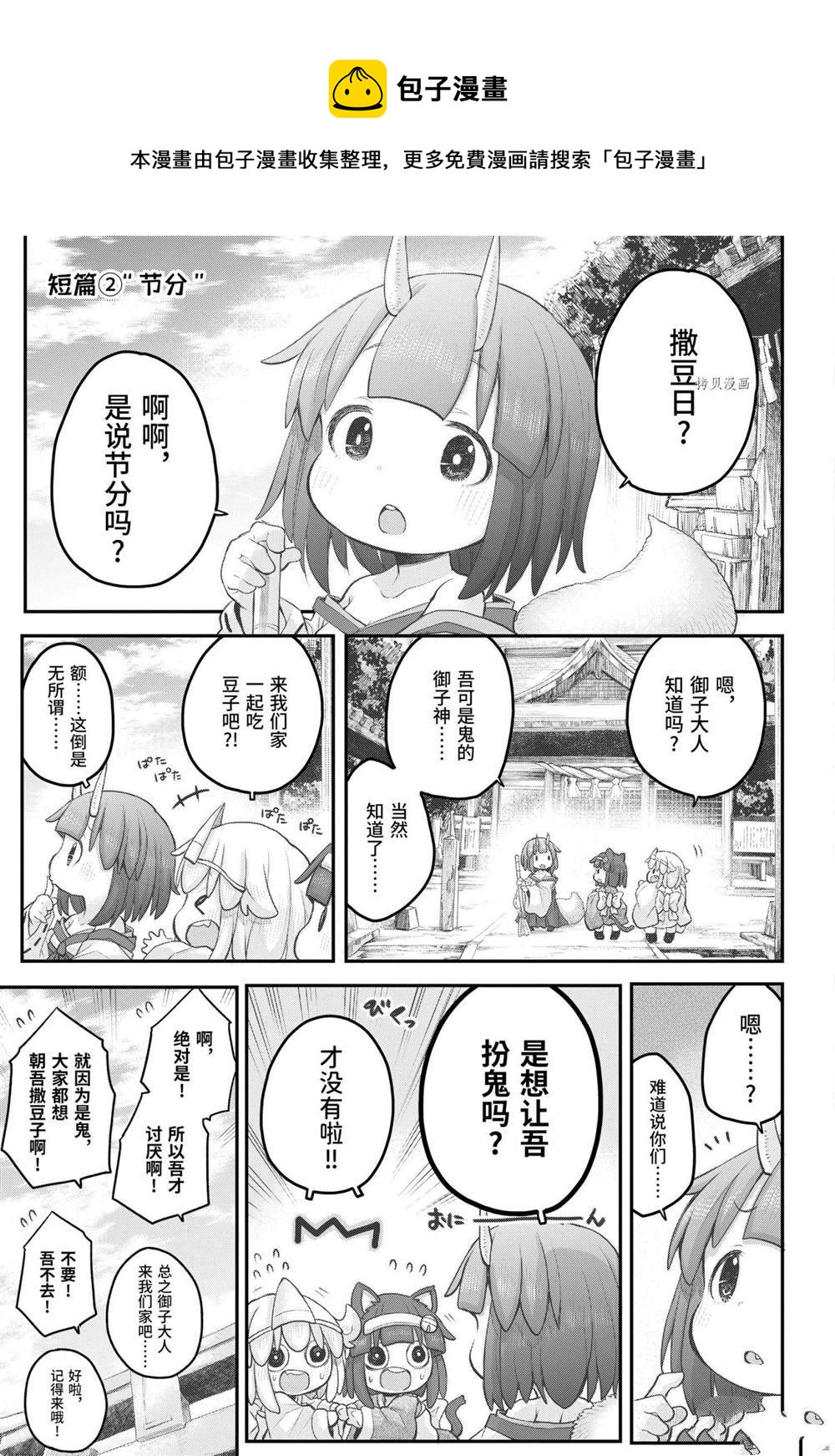 《社畜小姐想被幽灵幼女治愈》第94话 第5页