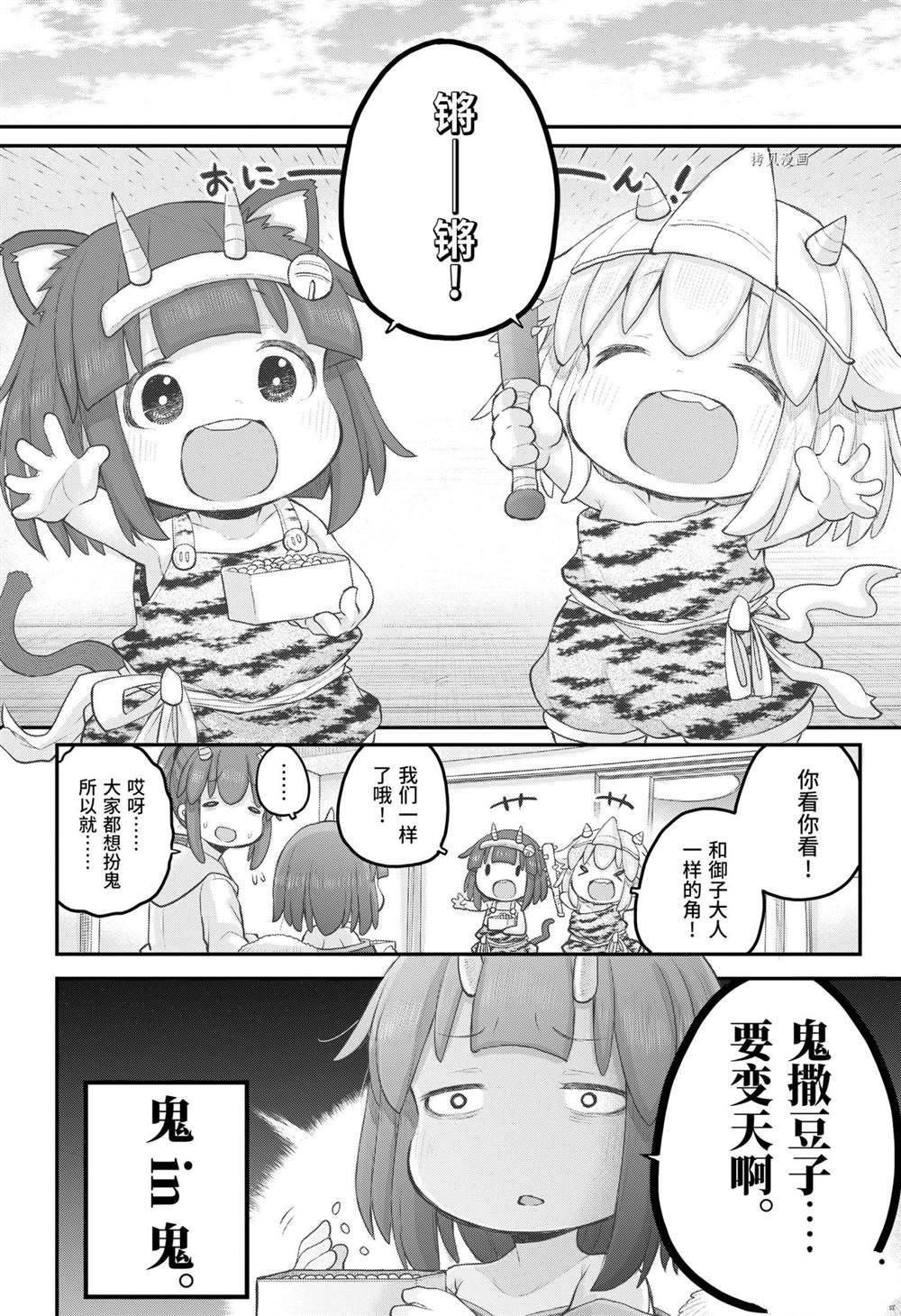 《社畜小姐想被幽灵幼女治愈》第94话 第6页