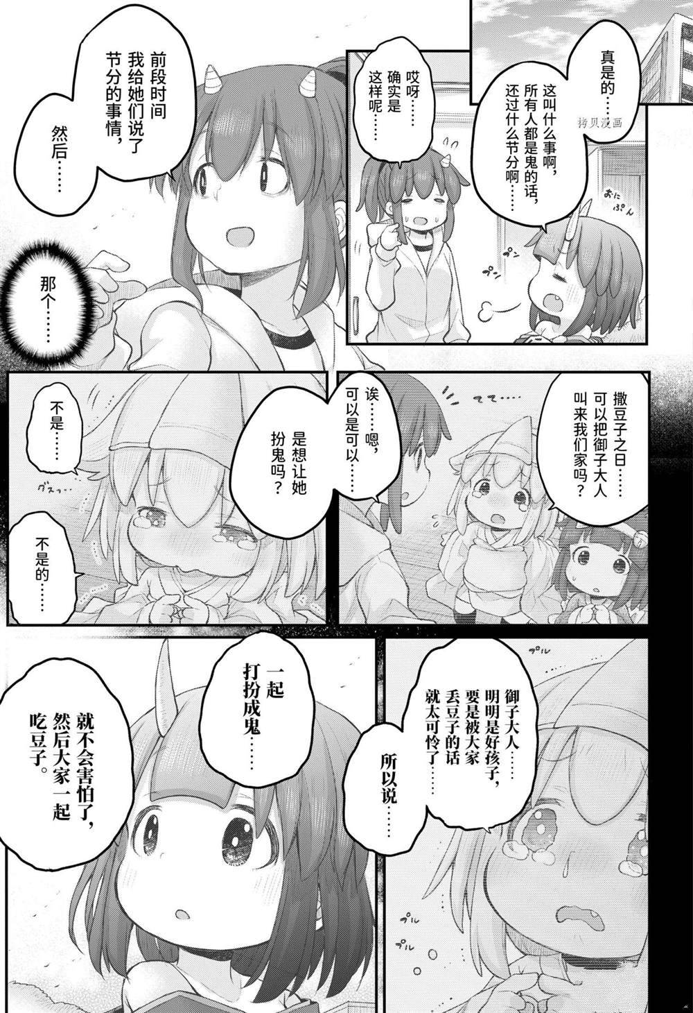 《社畜小姐想被幽灵幼女治愈》第94话 第7页