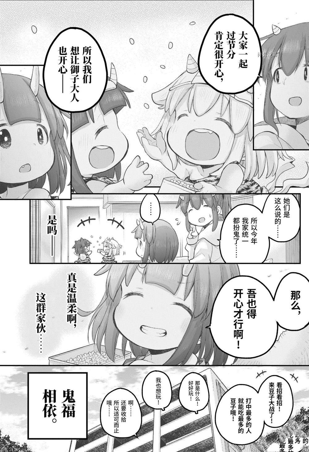《社畜小姐想被幽灵幼女治愈》第94话 第8页