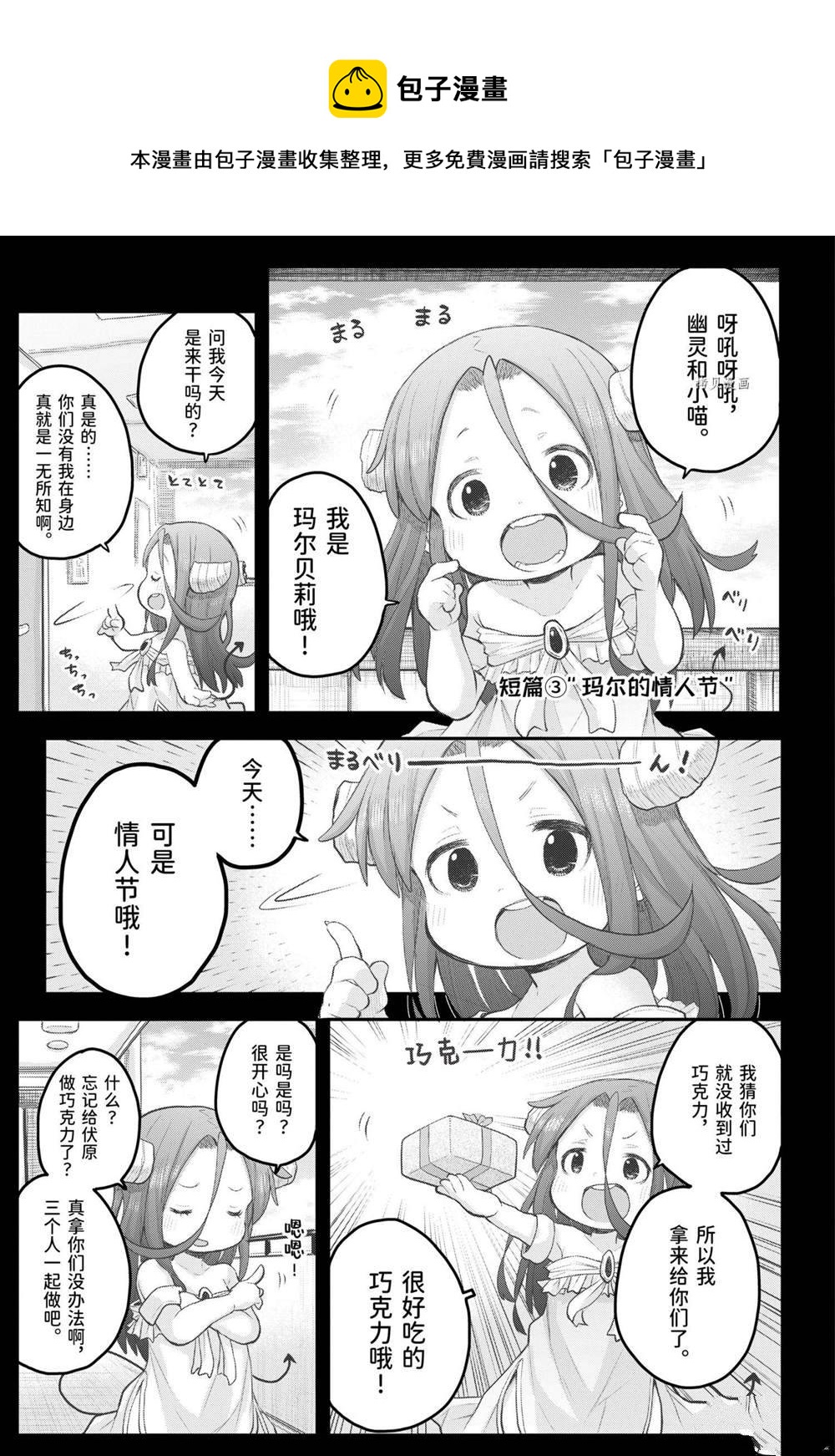 《社畜小姐想被幽灵幼女治愈》第94话 第9页