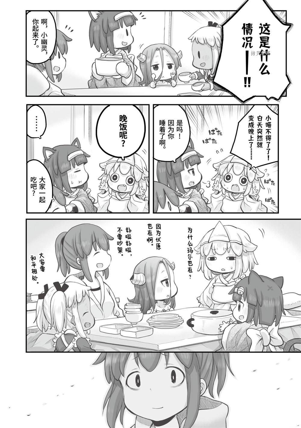《社畜小姐想被幽灵幼女治愈》第91话 第10页