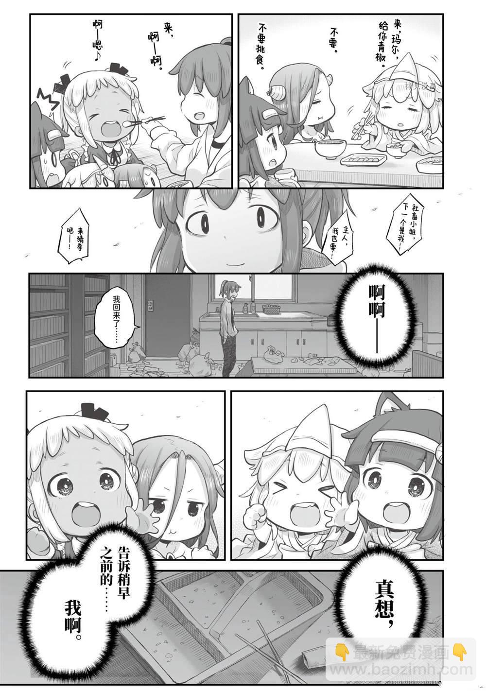 《社畜小姐想被幽灵幼女治愈》第91话 第11页