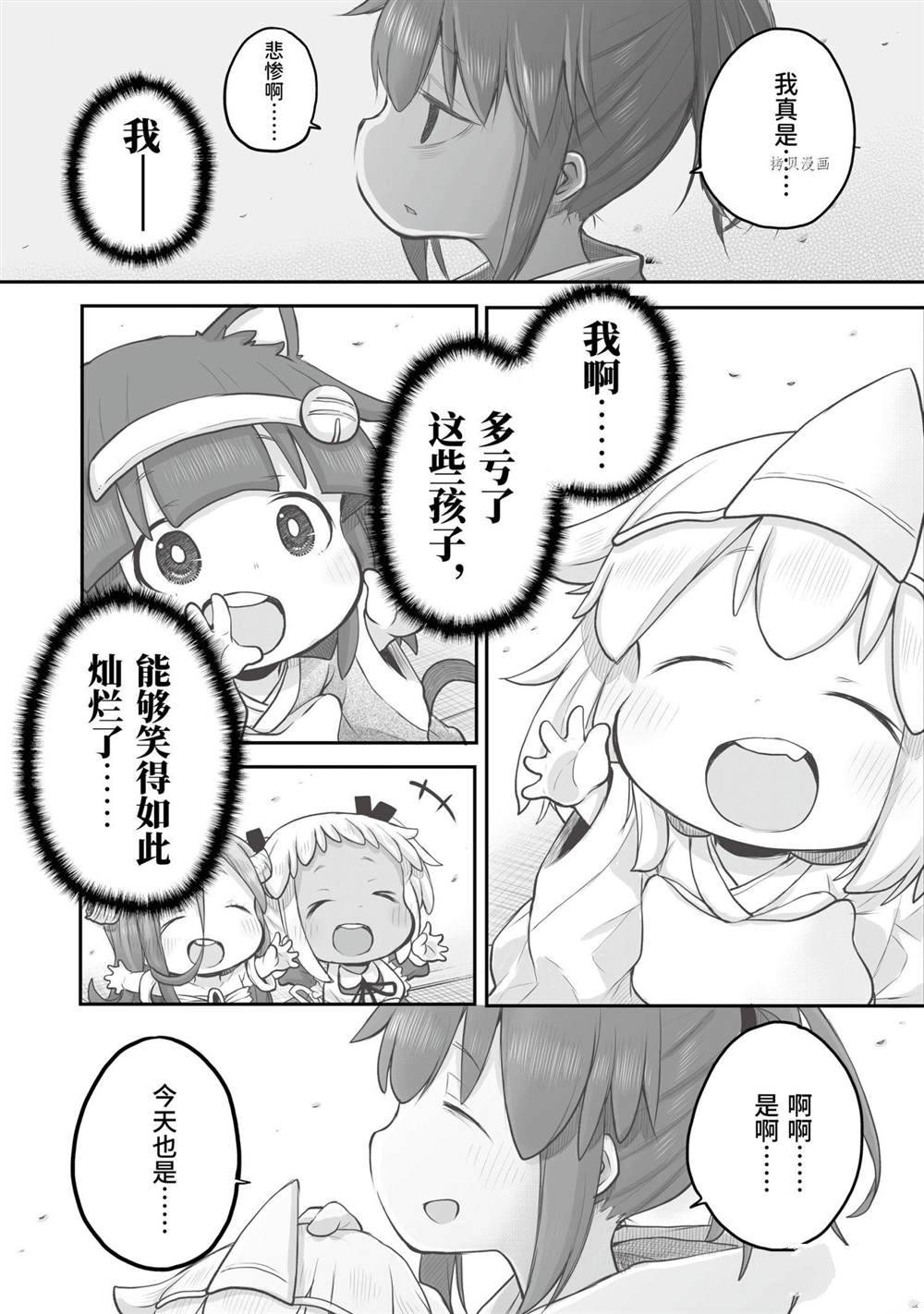 《社畜小姐想被幽灵幼女治愈》第91话 第12页