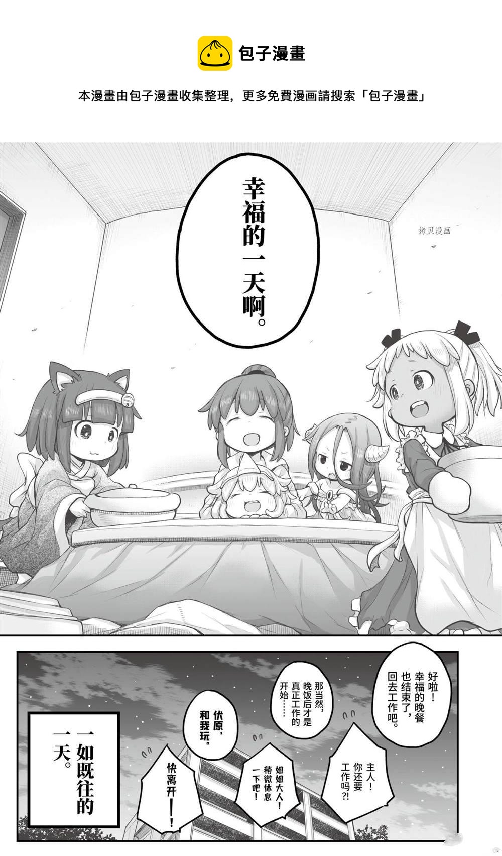 《社畜小姐想被幽灵幼女治愈》第91话 第13页