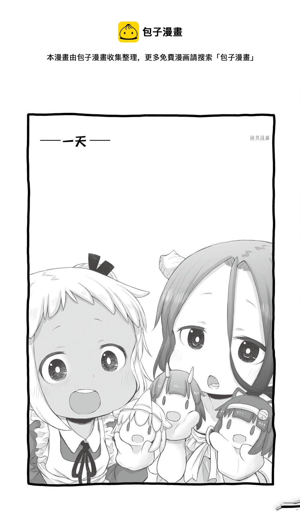 《社畜小姐想被幽灵幼女治愈》第91话 第1页