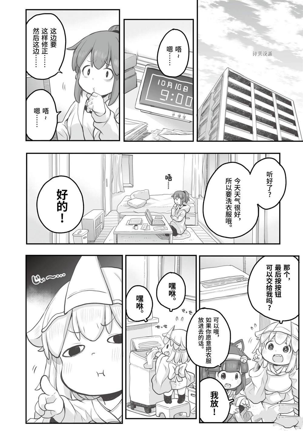 《社畜小姐想被幽灵幼女治愈》第91话 第2页